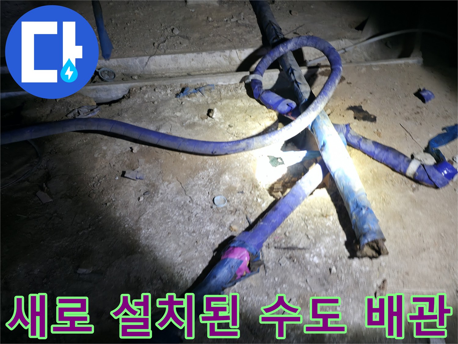 지하층 배관실-신규 배관과 밸브가 설치된 공사 완료 사진