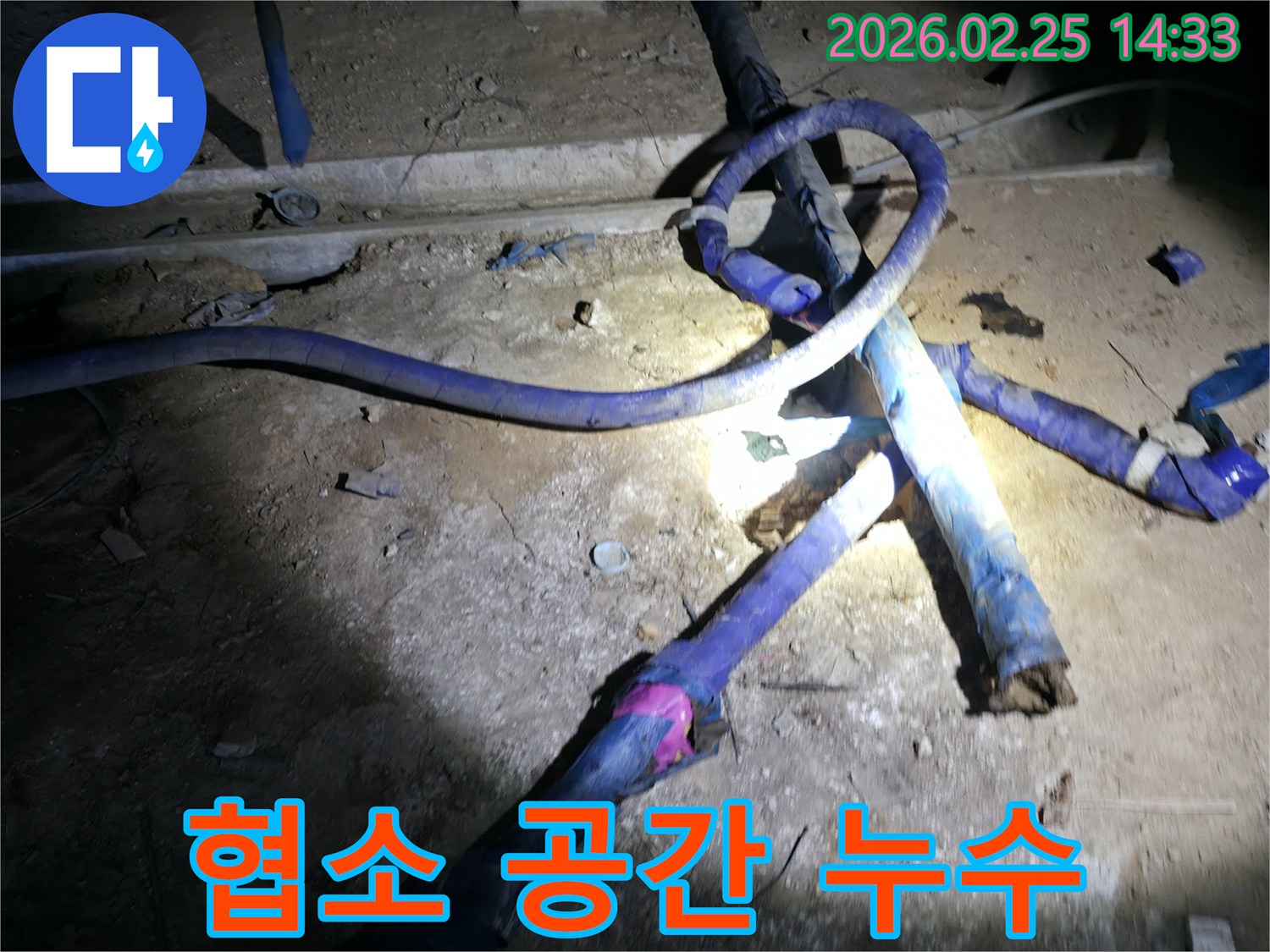 진황도로 주변 아파트의-협소한 지하 공간에서-배관 누수를-탐지하는 모습