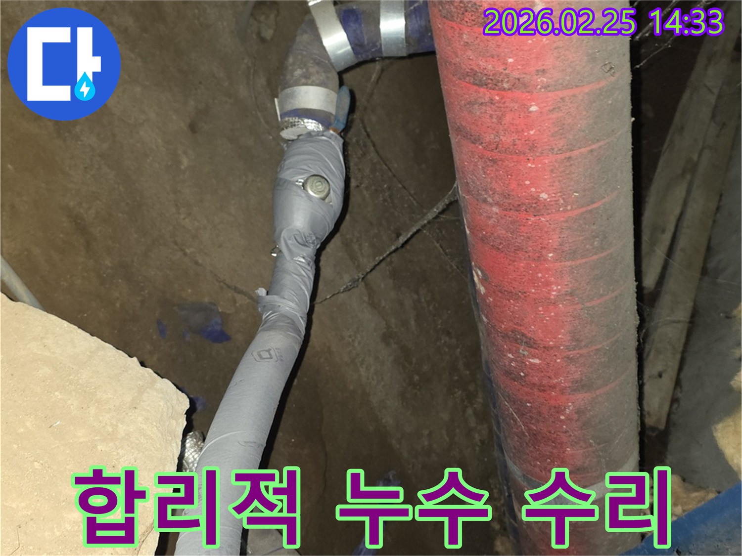 합리적인 비용으로-누수된 배관을 완벽하게 수리하고-단열 처리까지 마쳤습니다.