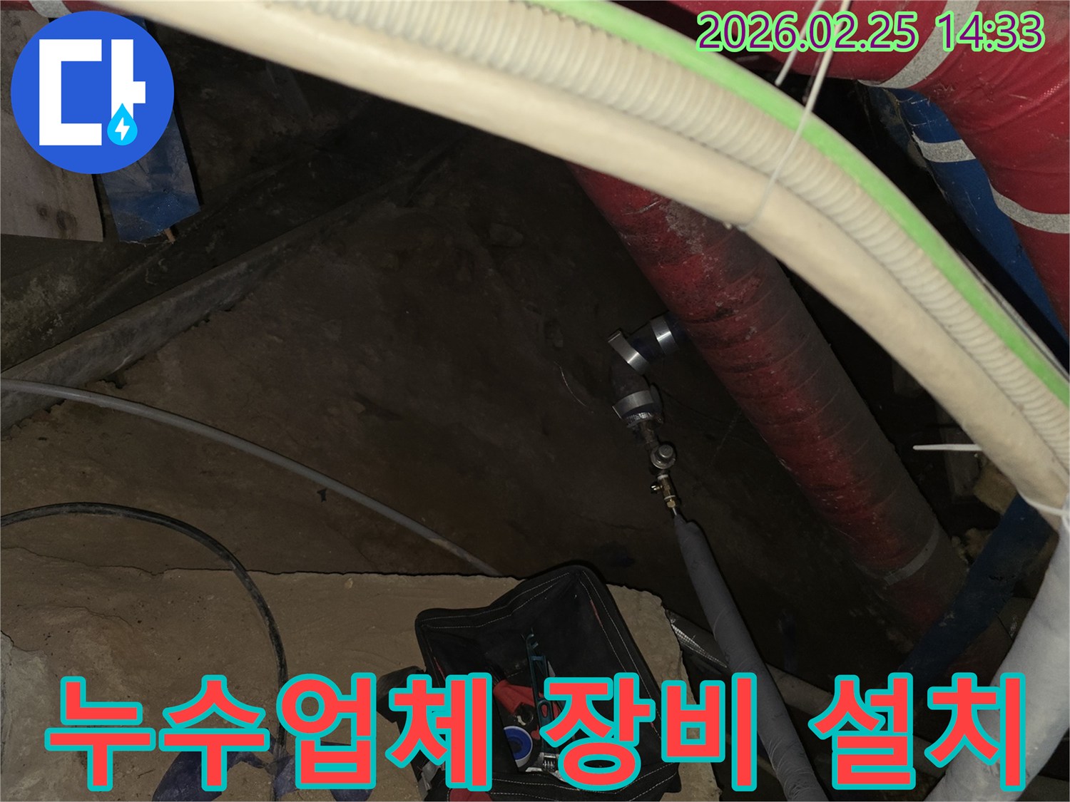 합리적인 비용으로 확실한 누수 해결을 위해-전문 탐지 장비를 배관에 설치하는-누수업체의 작업 현장입니다.