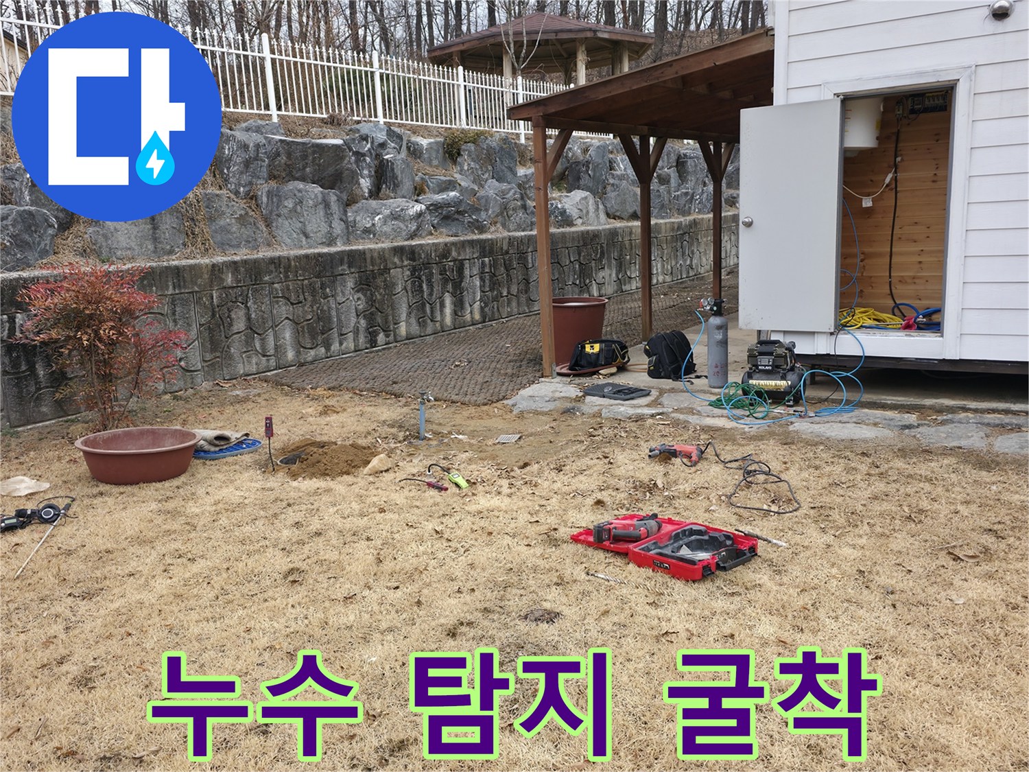 배관 파손 부위를 찾기 위해-땅을 굴착하고 장비를 배치한 모습