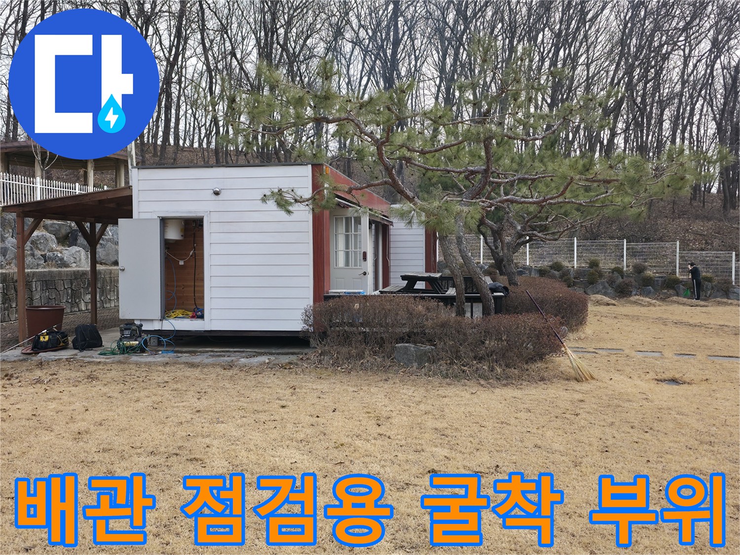 양주 광적면 주택 마당의 배관 누수를 확인하기 위해 파낸 자리입니다.