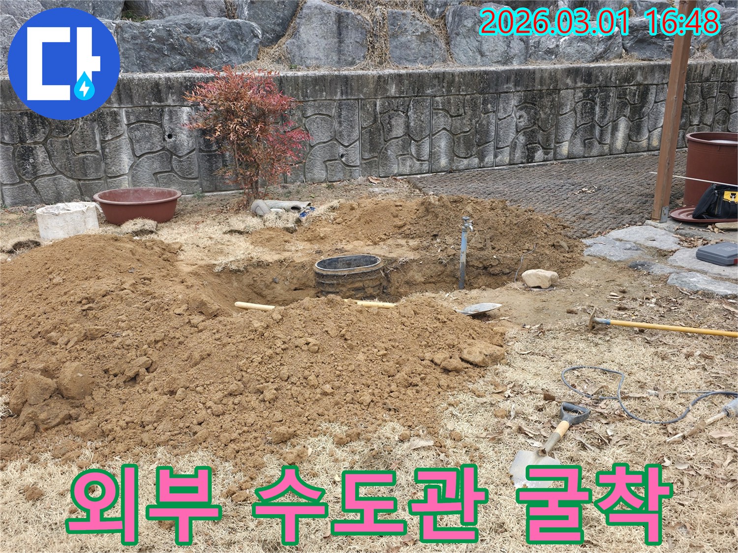 외부 수도관의 누수 지점을 찾아내기 위해-정확하게 땅을 파고 있는-작업 현장입니다.