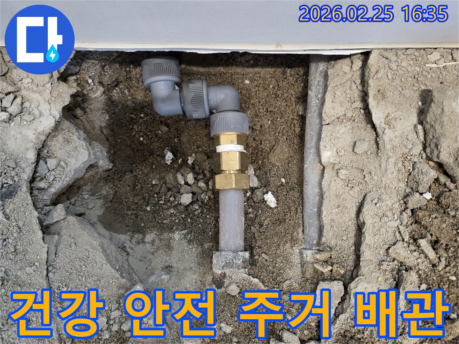 건물-내부로-이어지는-수도-배관의-누수를-해결하기-위해-손상된-부분을-교체하여-건강하고-안전한-주거-환경을-조성하는-작업