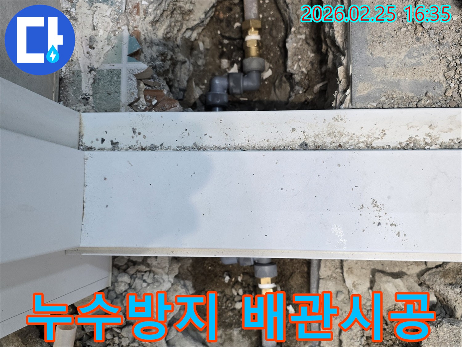 누수-방지-공사를-위해-노후된-배관을-새로운-배관으로-시공하는-공사-현장입니다