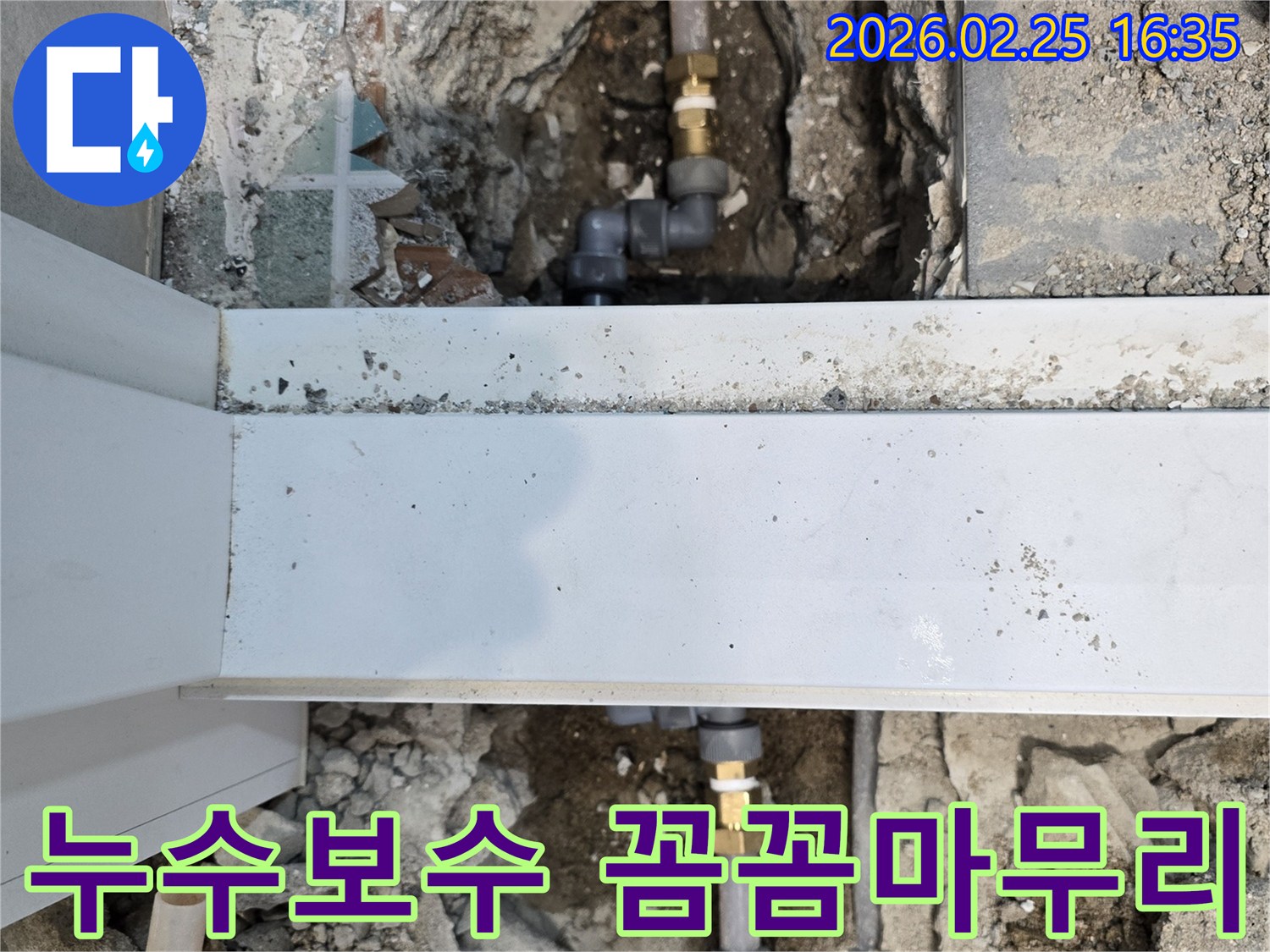 누수-보수-공사-현장에서-손상된-배관을-새로운-배관으로-교체하고-꼼꼼하게-마무리하는-모습입니다