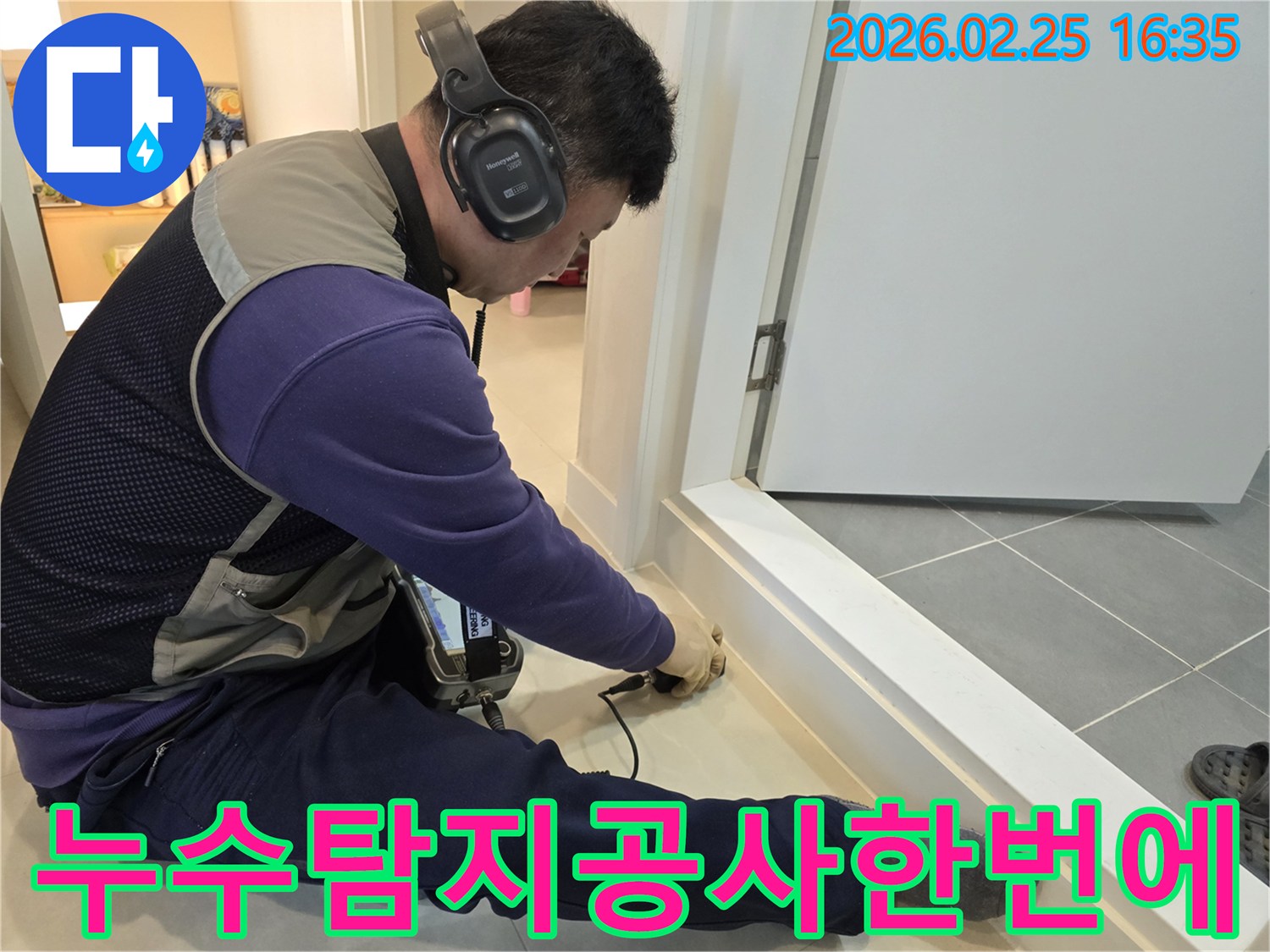 누수-전문-엔지니어가-청음식-장비로-누수-지점을-정확하게-탐지하여-완벽한-공사를-위한-준비를-하고-있습니다.