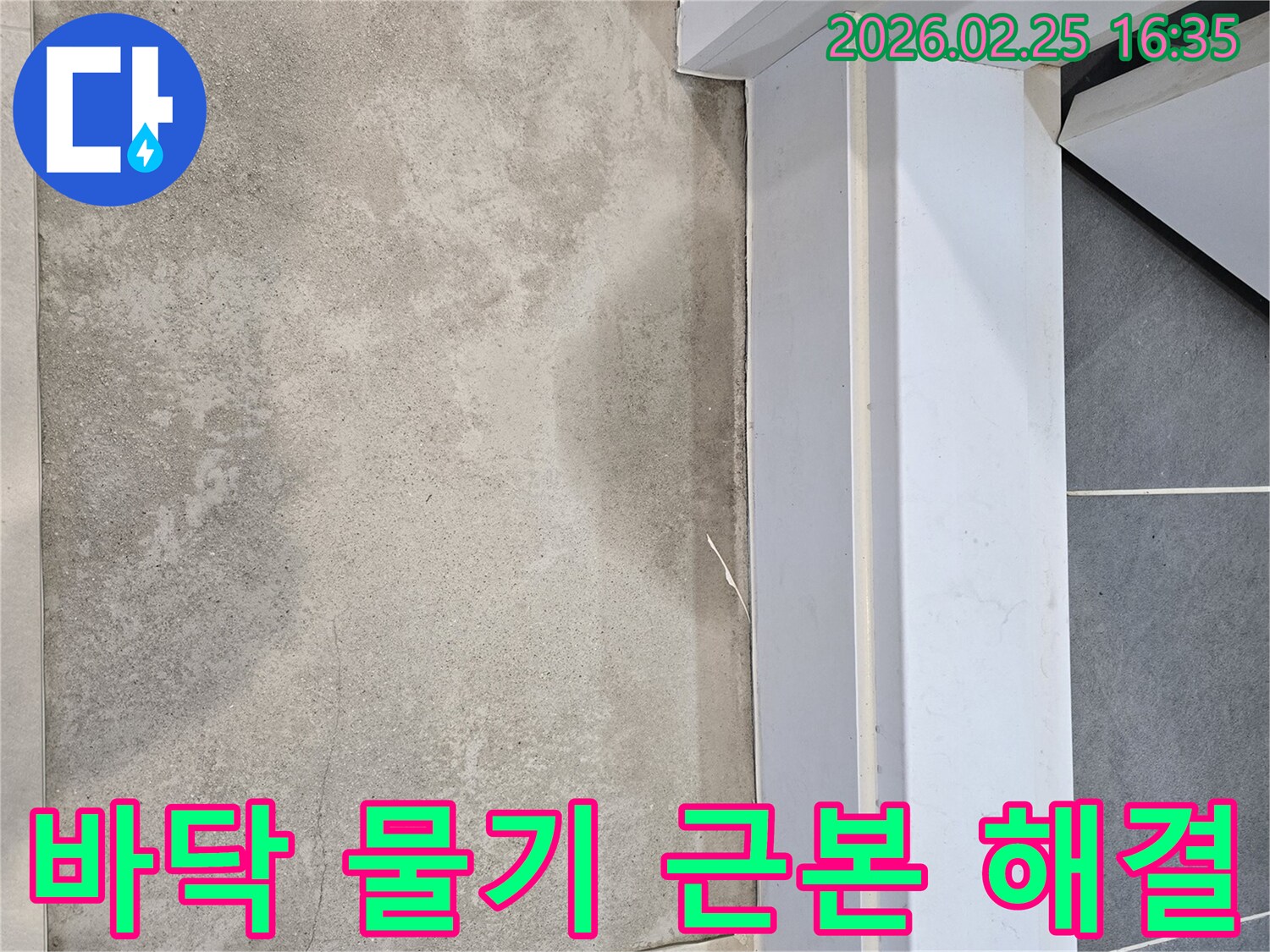 누수-전문가가-바닥에-고인-물기를-확인하며-누수-원인을-찾아-근본적인-해결책을-모색하고-공사를-진행하는-모습