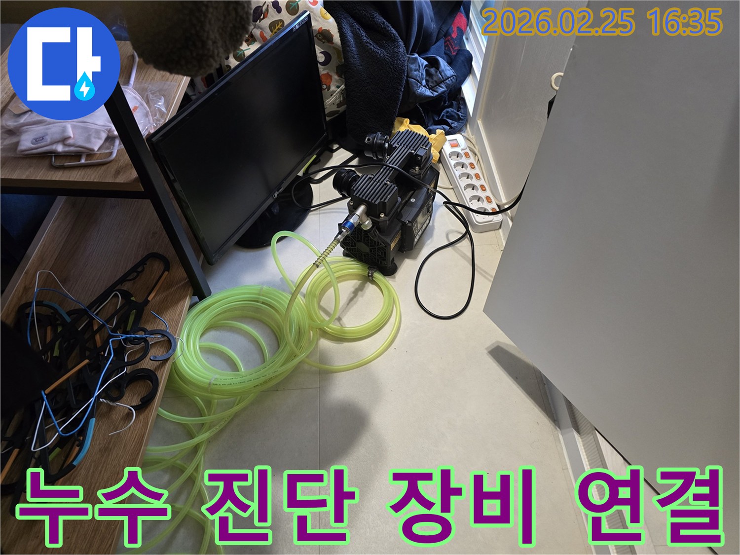 누수-진단을 위한-전문-장비-설치-현장-모습