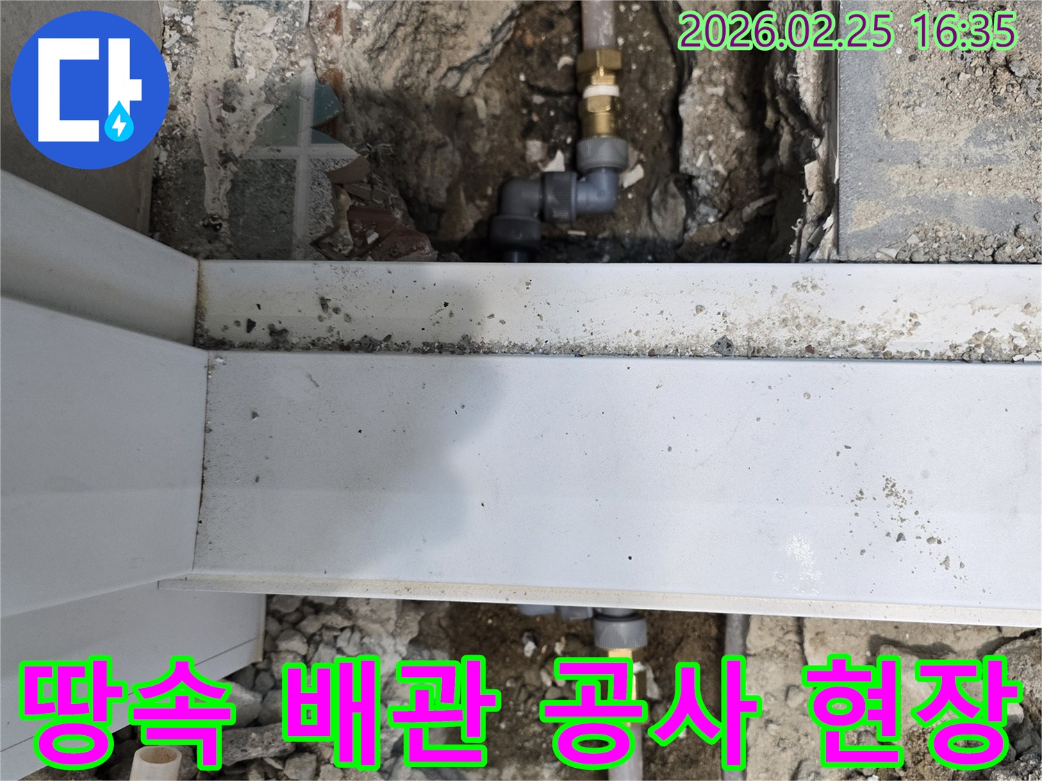 땅속에 매설된 수도 배관의-손상된-부분을-새로운-부품으로-교체하는-작업-과정