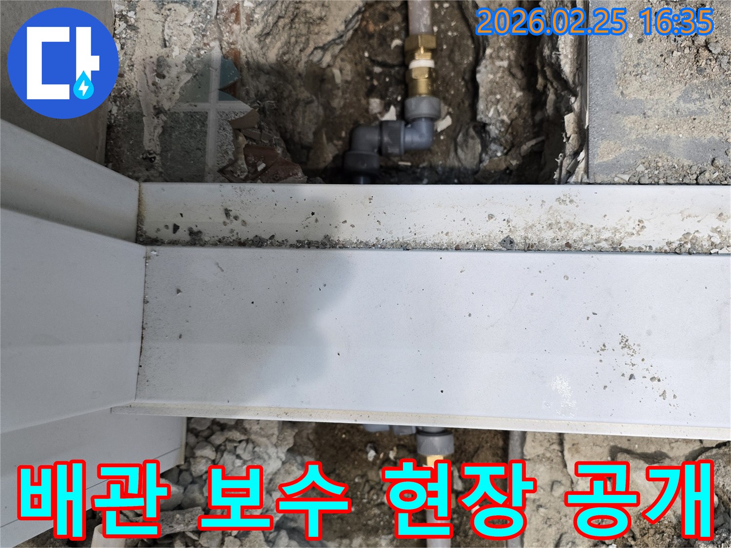 새로운 배관 부품으로-수도관을-연결하는-작업-과정을-보여주는-사진