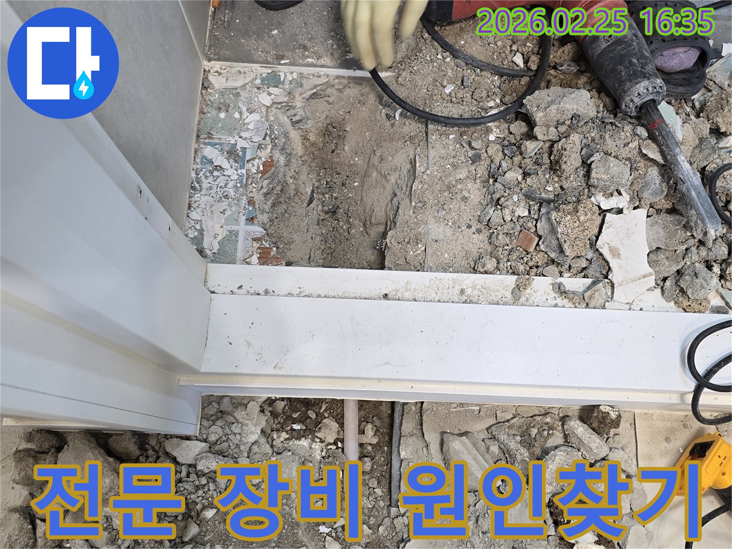 수원-주택-누수-공사를-위해-전문-장비로-바닥을-파쇄하여-누수-원인을-찾는-모습-숙련된-기술자가-꼼꼼하게-작업하고-있습니다