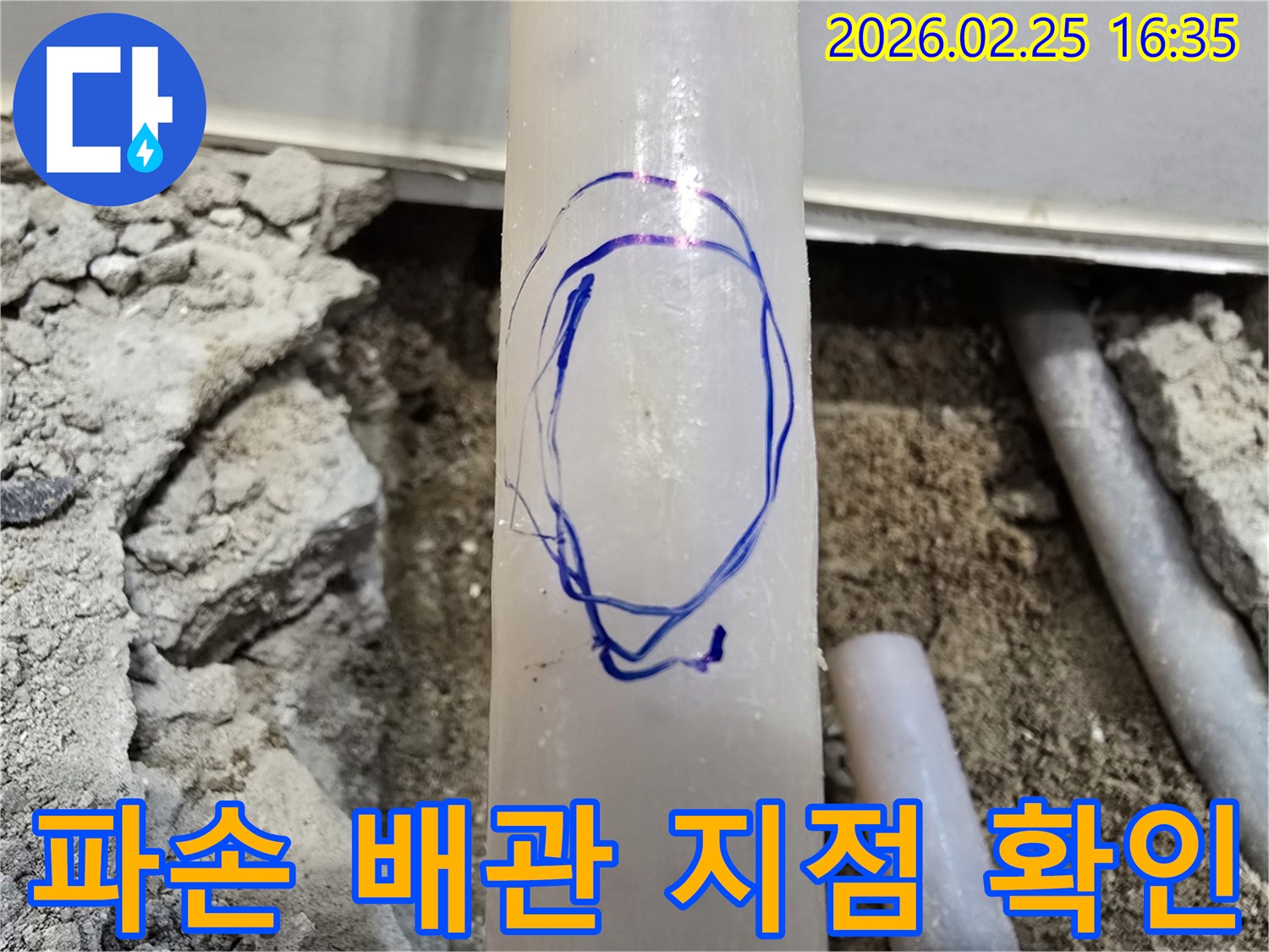 수원 팔달구 현장에서-누수 탐지 엔지니어가-파손된 배관의 정확한 위치를-파란색 마커로 표시한 모습입니다