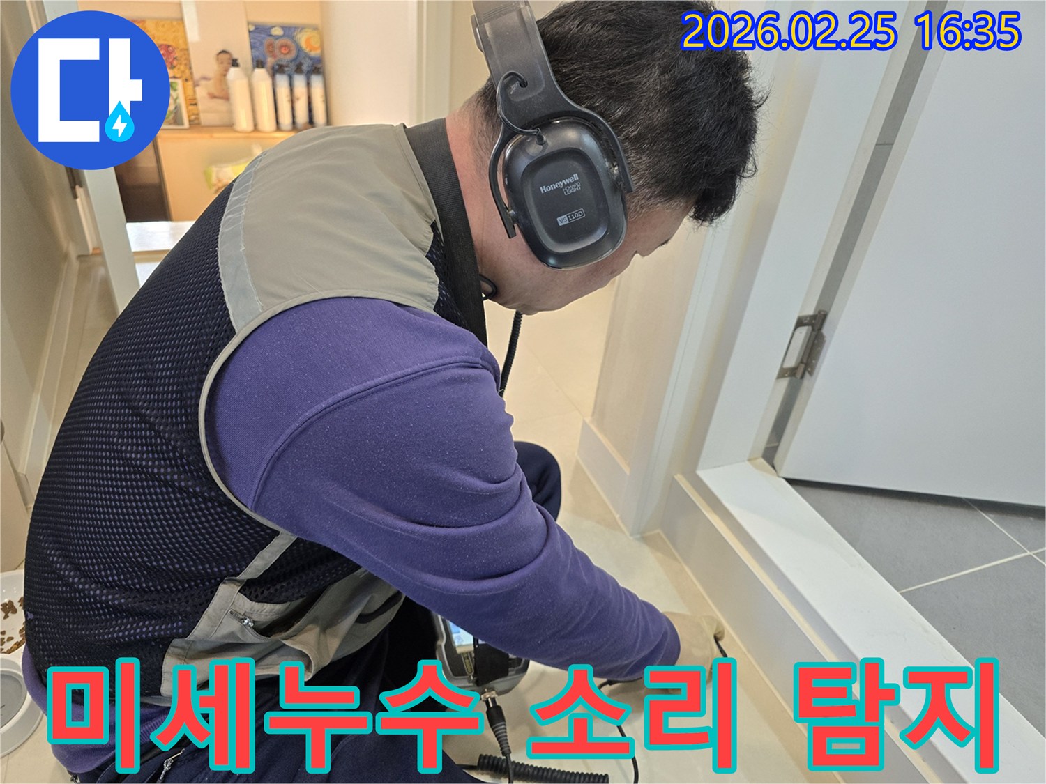 숙련된 누수 엔지니어가-청음식 탐지기로-아파트 바닥의-미세한 누수음을-정확하게 감지하고 있습니다