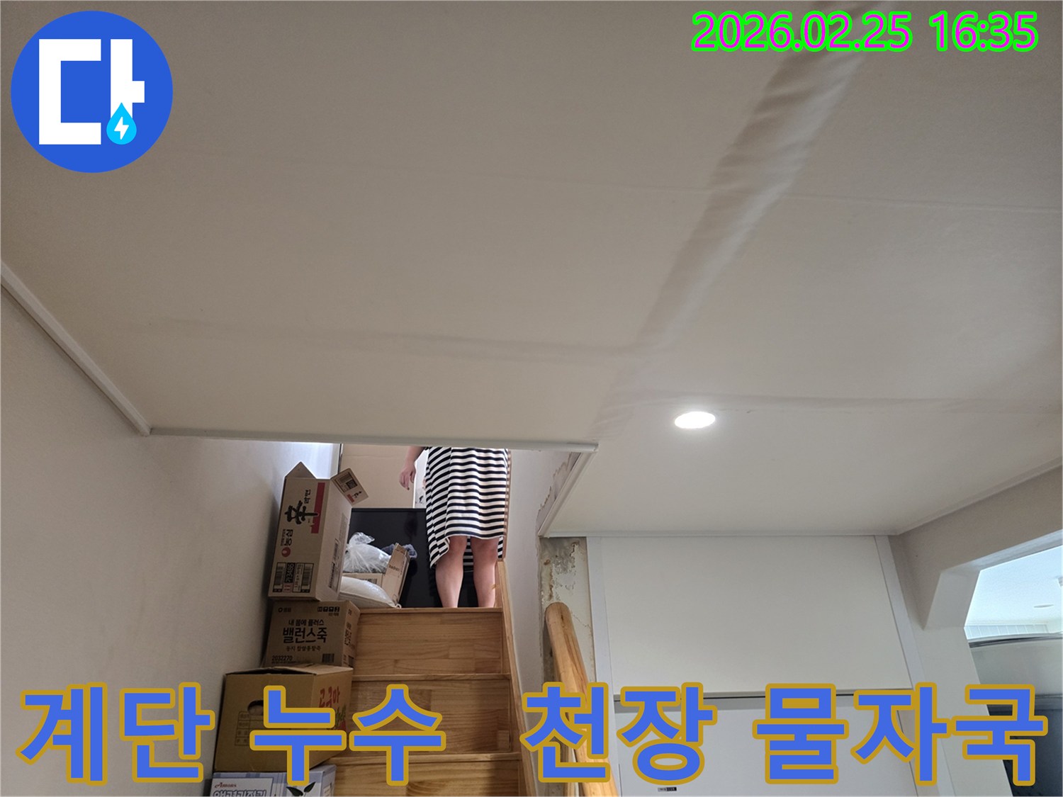 아파트-계단-천장에-누수로-인한-물자국과-천장-마감재의-변형이-관찰되는-현장-사진