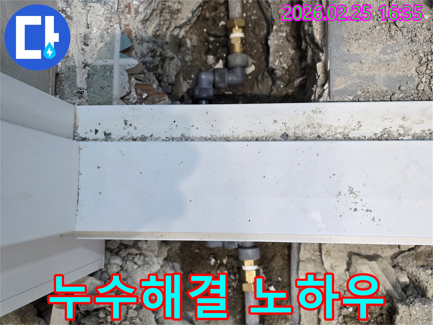 오랜-경험과-노하우로-손상된-배관을-새로운-배관으로-교체하여-누수-문제를-해결하는-공사-현장입니다