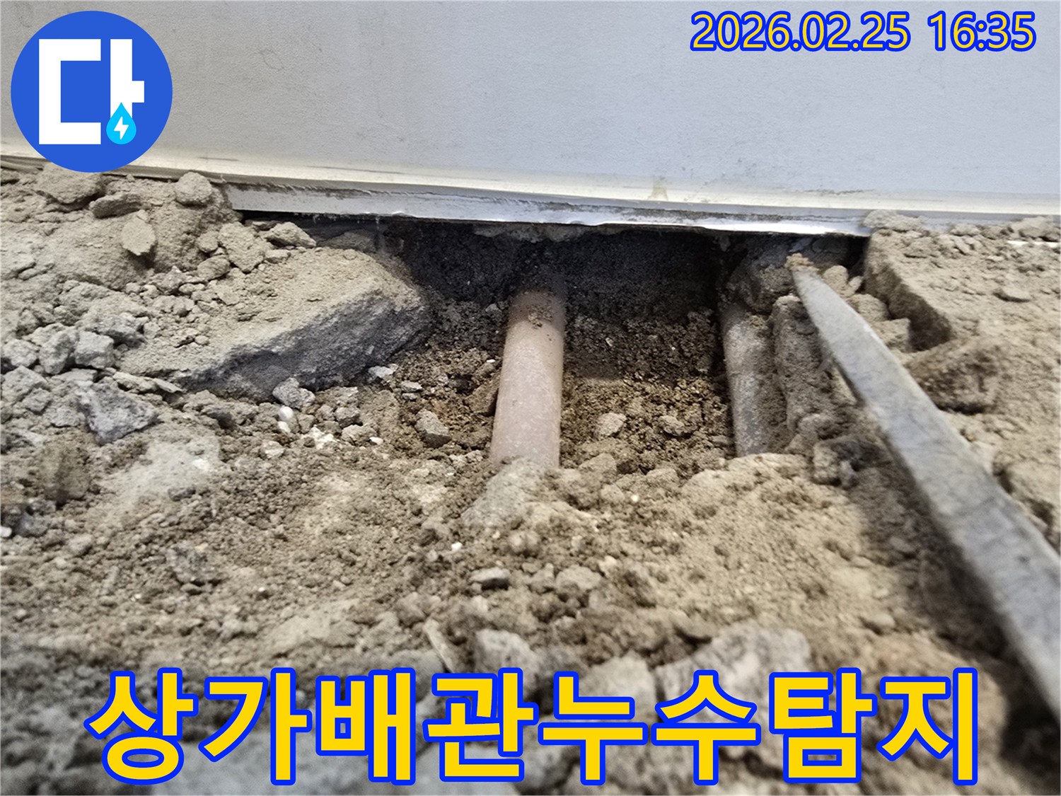 이-사진은-상가-건물-내부-또는-외부에-매립된-배관의-누수-탐지-현장을-보여줍니다