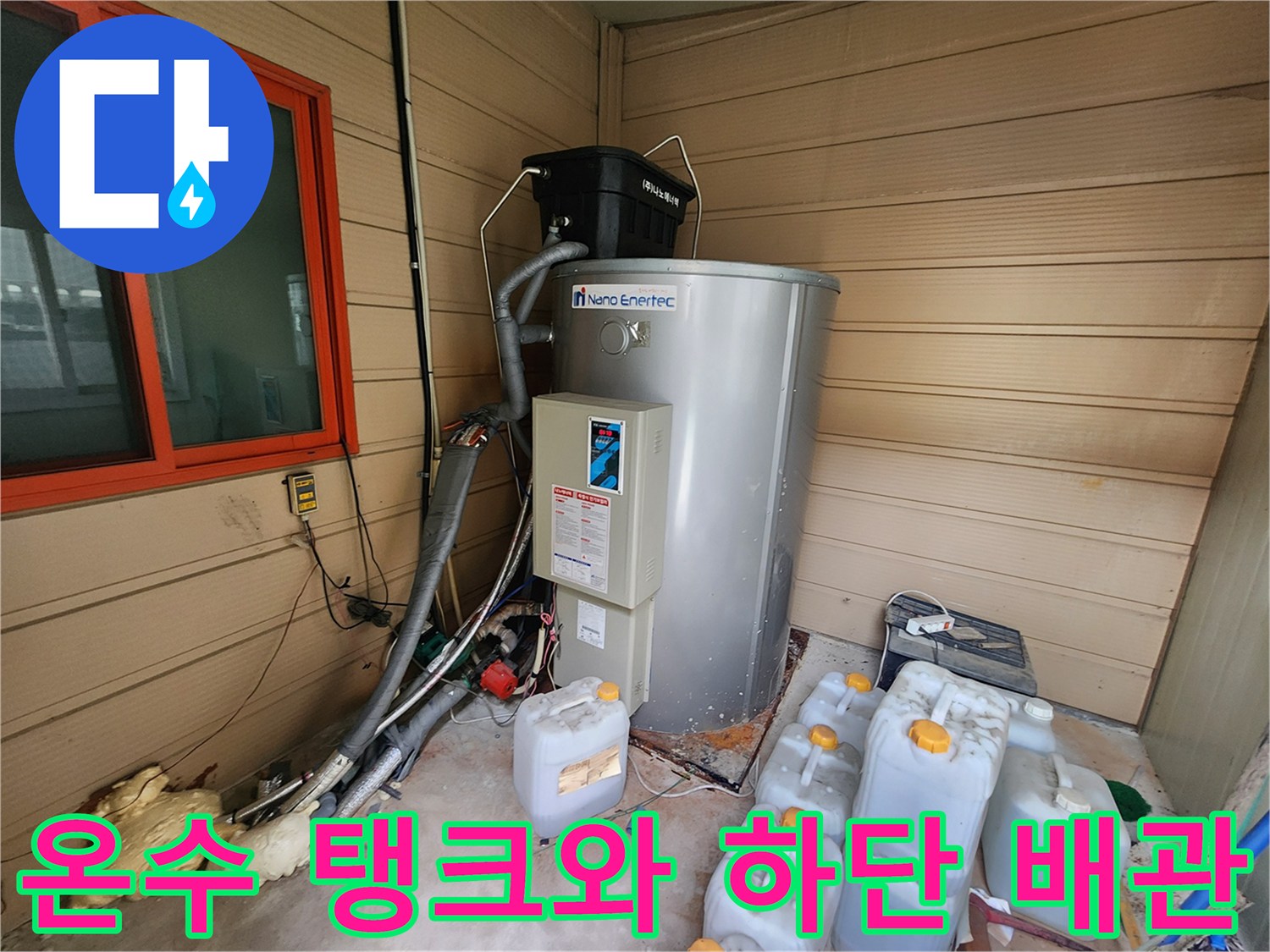 보일러실 내부-점검 중인 온수 탱크와 주변 배관 시설물