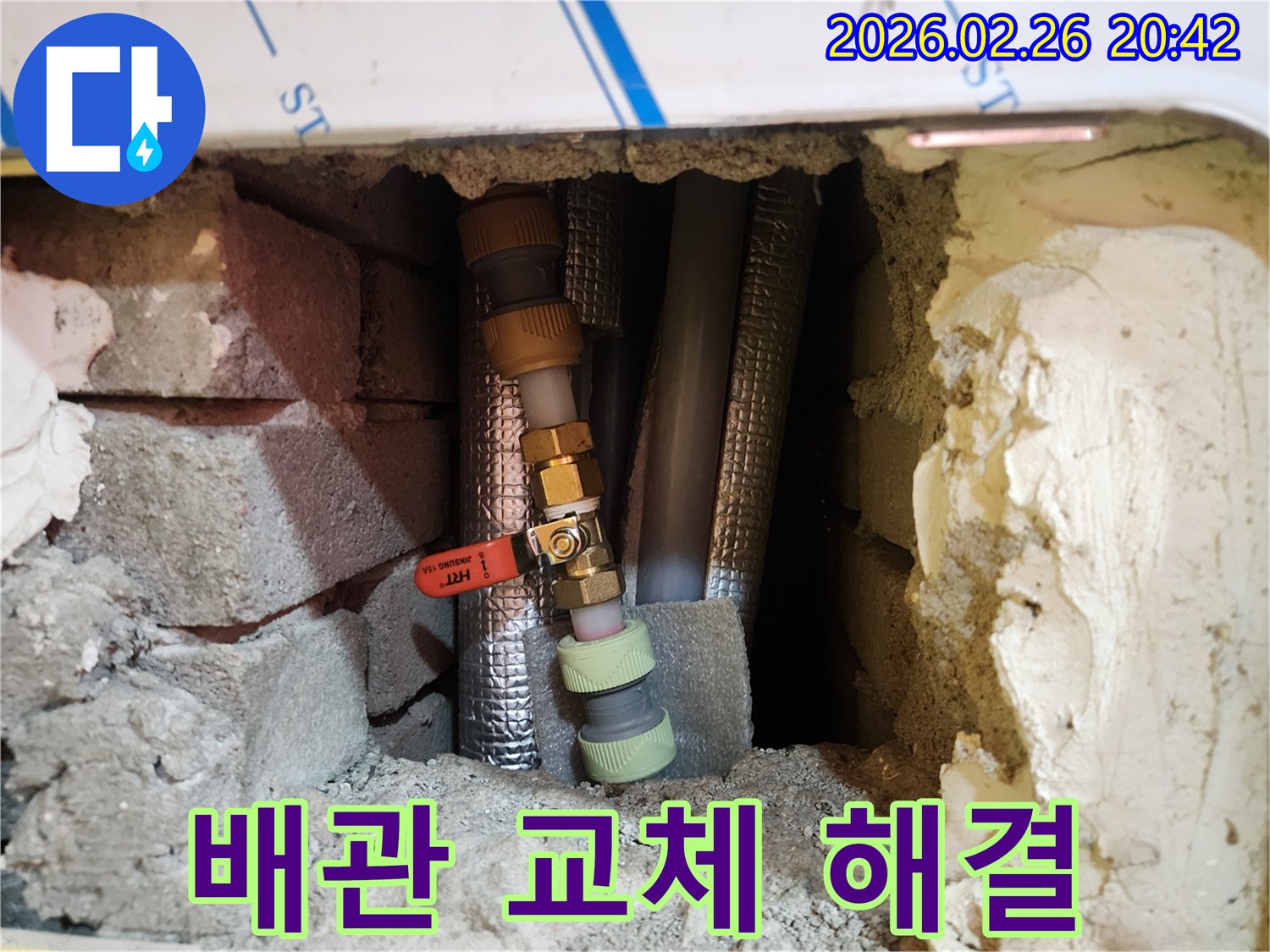 오래된 배관을-새로운 배관으로-교체하여-누수 문제를-완벽하게 해결하는-작업 현장입니다
