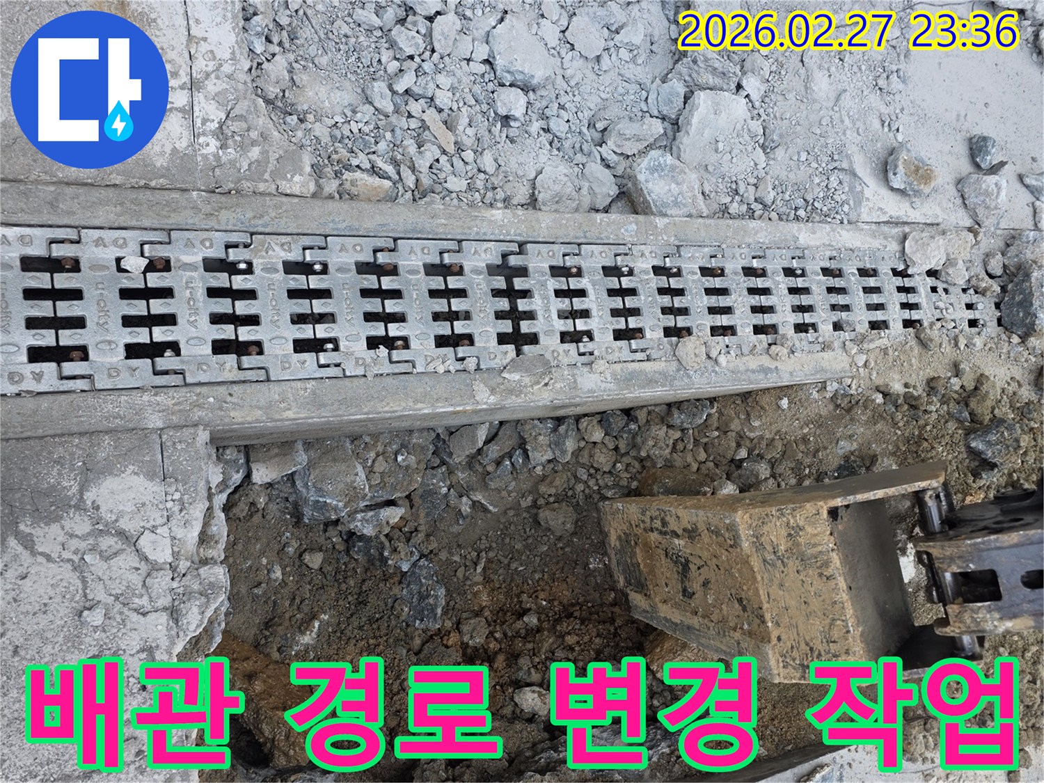 기존 배관-경로 변경-누수 방지-새로운 시공-전문가 설계