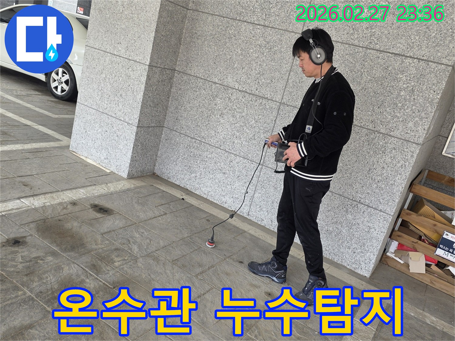 누수-전문가가-온수관-누수-지점을-청음-탐지기로-찾는-모습