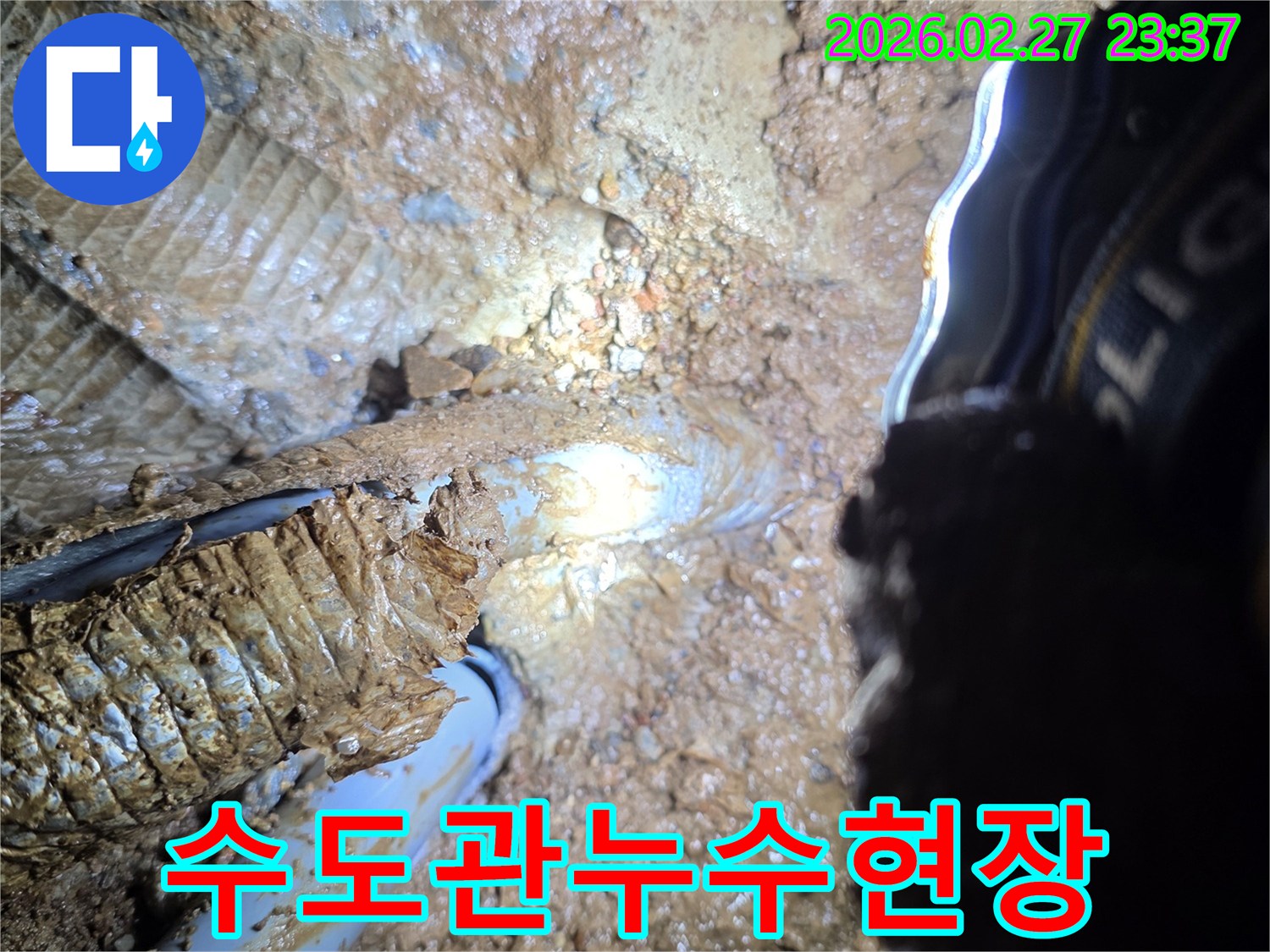 누수-탐지-과정에서-발견된-오래된-수도관의-부식과-파손-상태를-보여주는-사진입니다