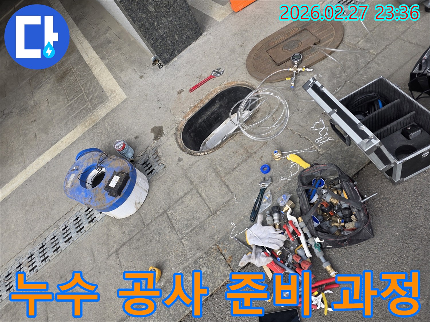 누수-탐지부터-수리까지-성공적으로-진행하기-위해-모든-장비와-공구들이-준비된-작업-현장