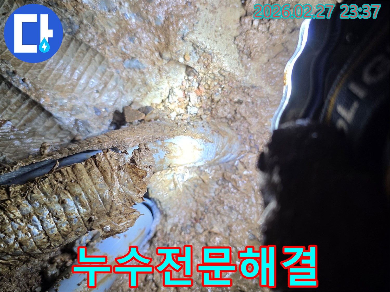 누수-해결을-위해-배관의-파손-지점을-정확히-찾아낸-결과를-보여주는-사진으로-전문적인-해결을-보장합니다