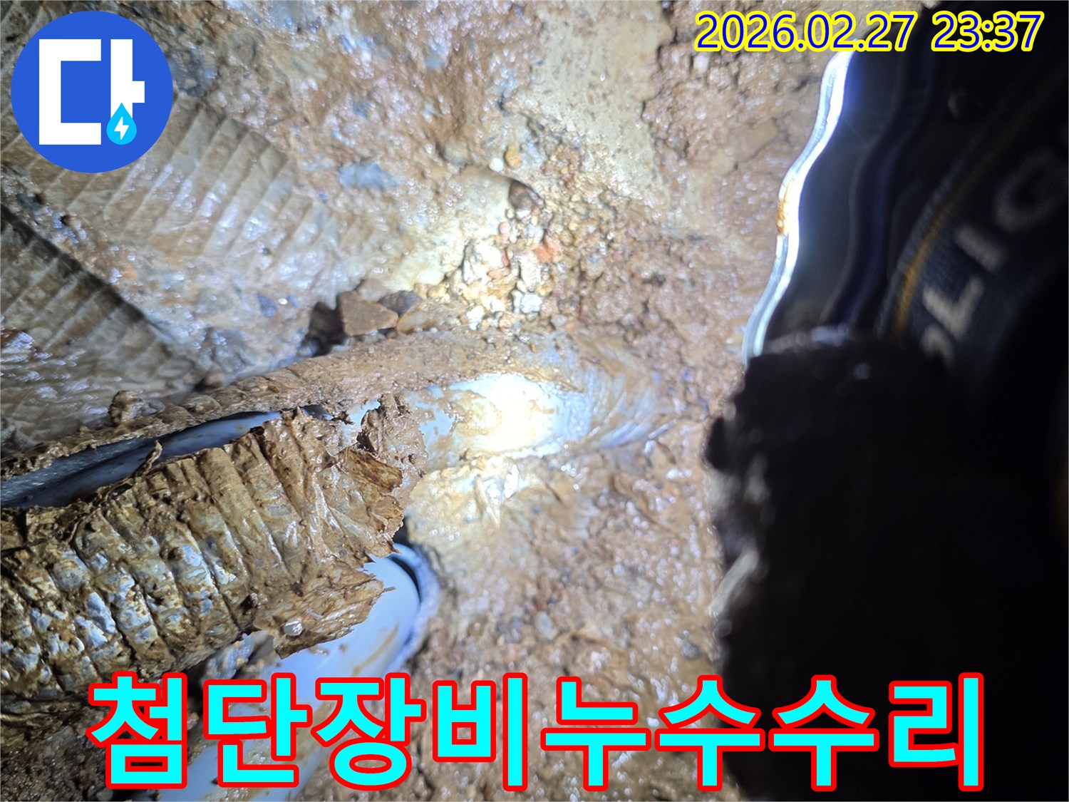 어두운-지하-공간에서-작업등과-전문-장비를-활용하여-누수-발생-지점의-배관을-정밀하게-확인하는-상세-사진입니다