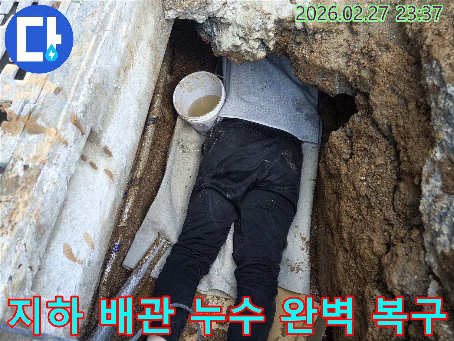전문 엔지니어가 좁고 어려운 지하 공간에서 배관 누수 지점을 꼼꼼히 확인하여 완벽한 복구를 준비하는 모습
