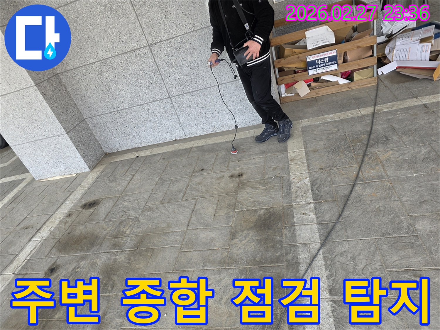 전문-엔지니어가-첨단-탐지-장비로-누수-지점은-물론-주변까지-꼼꼼하게-종합-점검하여-잠재적인-문제까지-찾아내는-모습