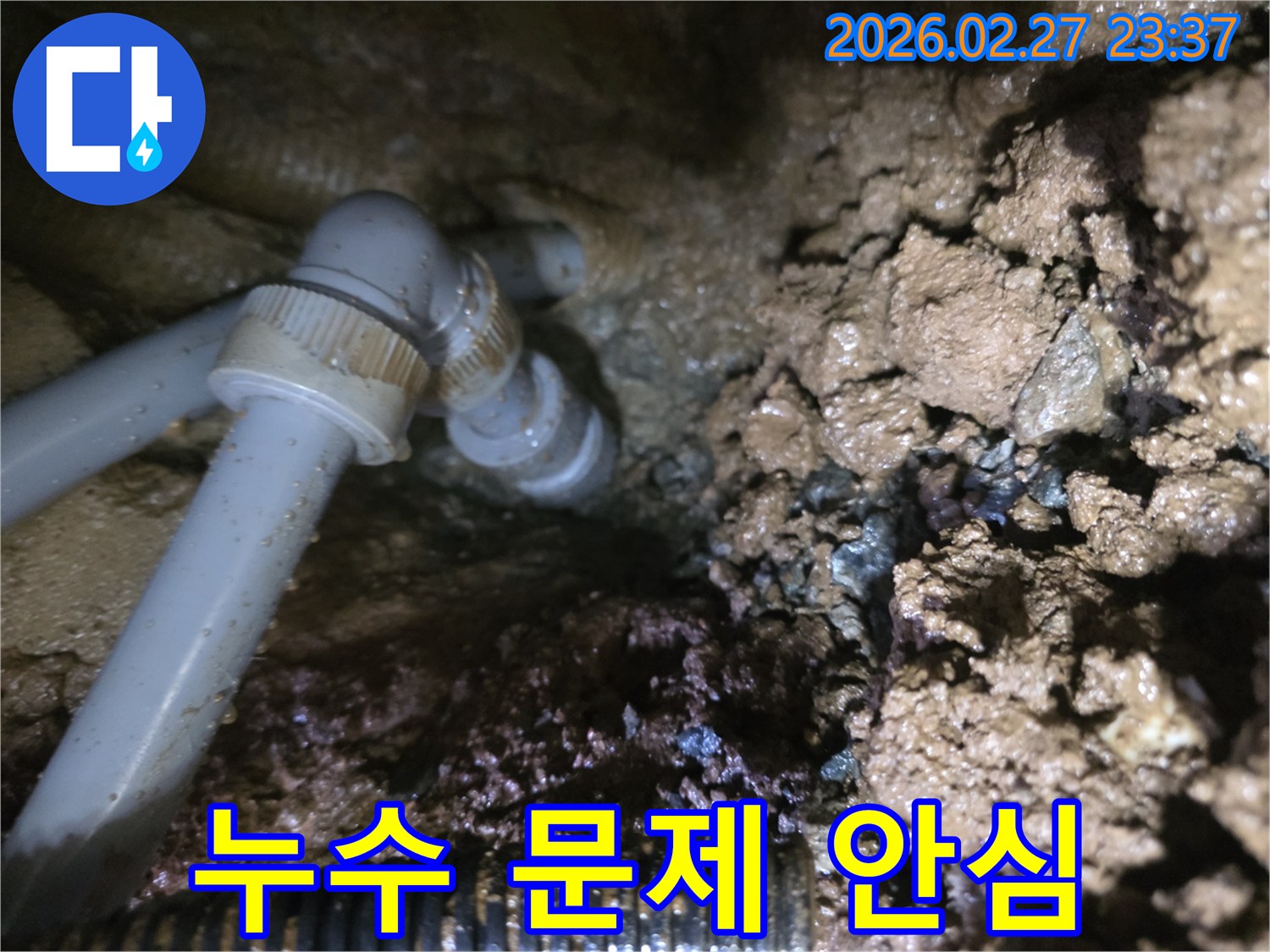 흙과 함께 드러난-누수된 배관의 연결 부위를-전문가가 정밀 진단하고 해결하는 현장