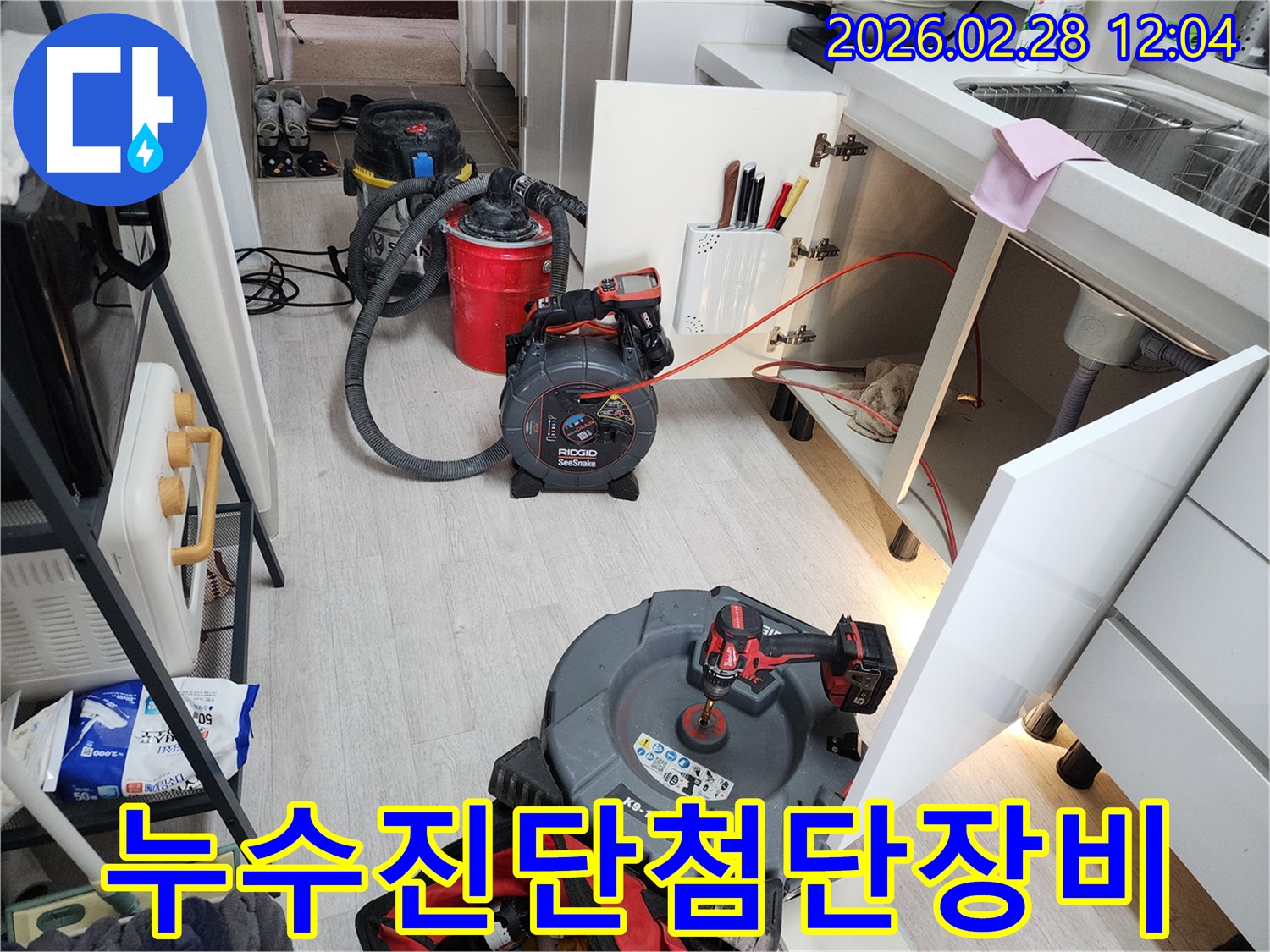 누수-진단의-정확성을-높이기-위해-설치된-전문-탐지-장비들