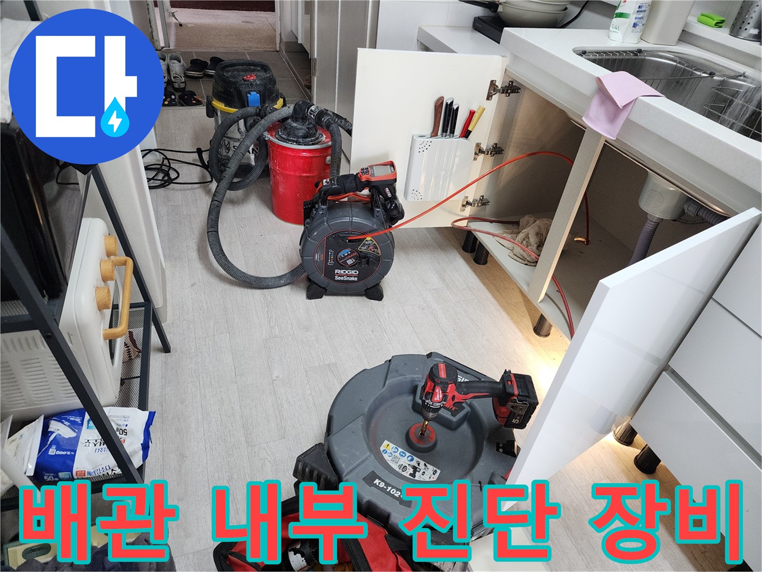 싱크대 하부장 점검 현장-내시경 카메라와 작업 도구 배치