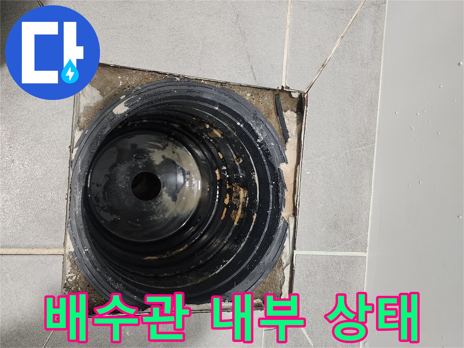 금천구 시흥동-욕실 배수관 주변의 노출된 상태