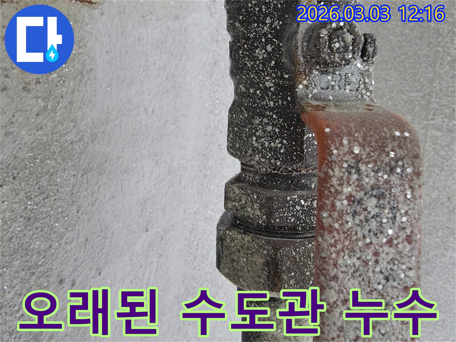 누수-전문가가-오래된-배관에서-발견한-누수의-명확한-증거를-보여주는-사진