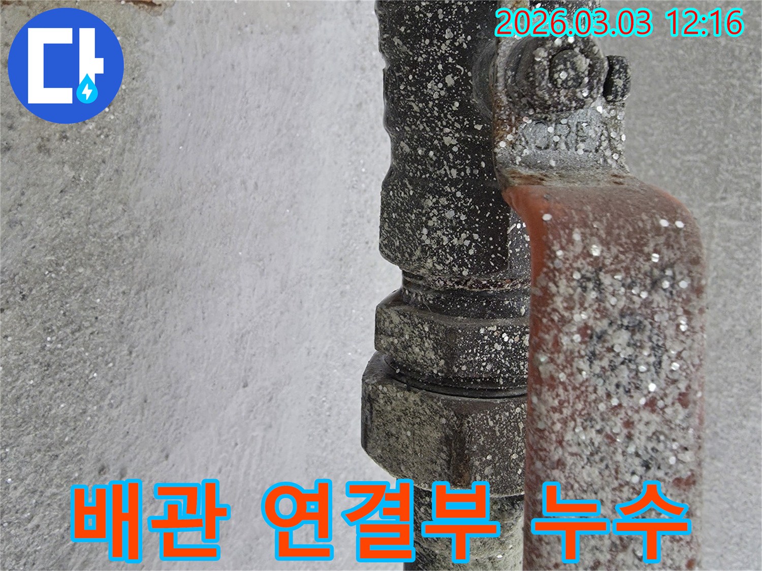 누수-전문가가-오래된-배관에서-발견한-누수의-명확한-증거를-보여주는-사진