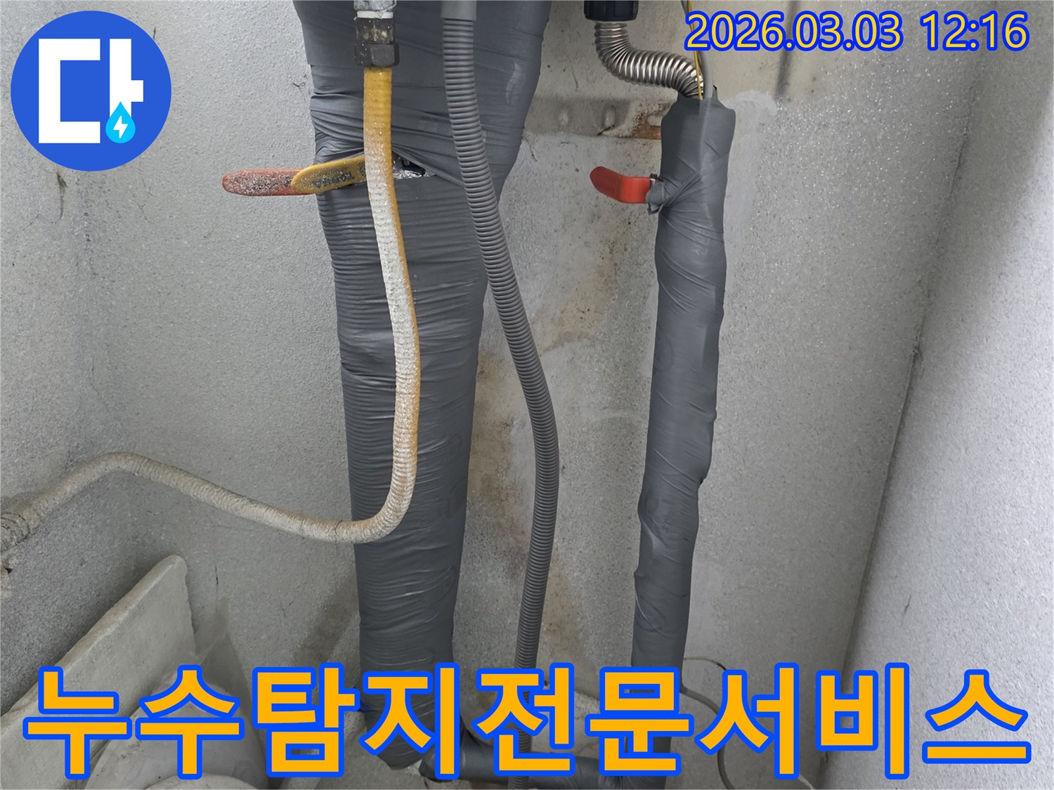 누수 탐지 전문-서비스 현장 이미지로-정확하고 신속한-문제 해결 과정을 보여줍니다