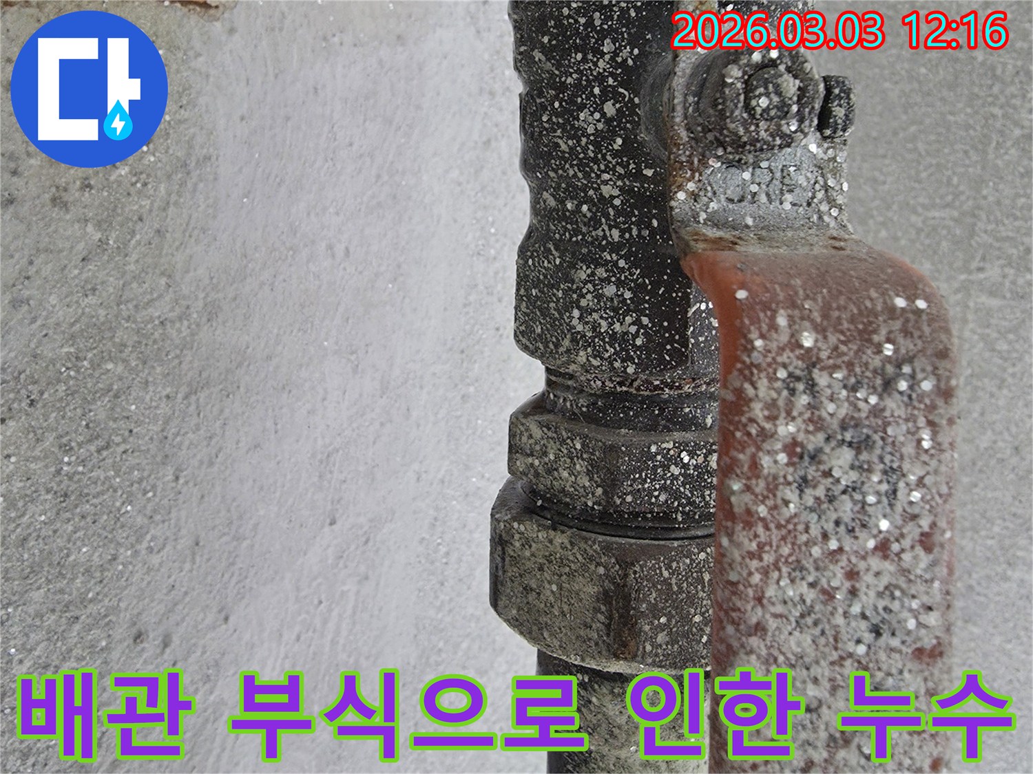 미세한-누수-지점에서-발생한-석회질-침전물을-확인하는-전문가의-현장-사진