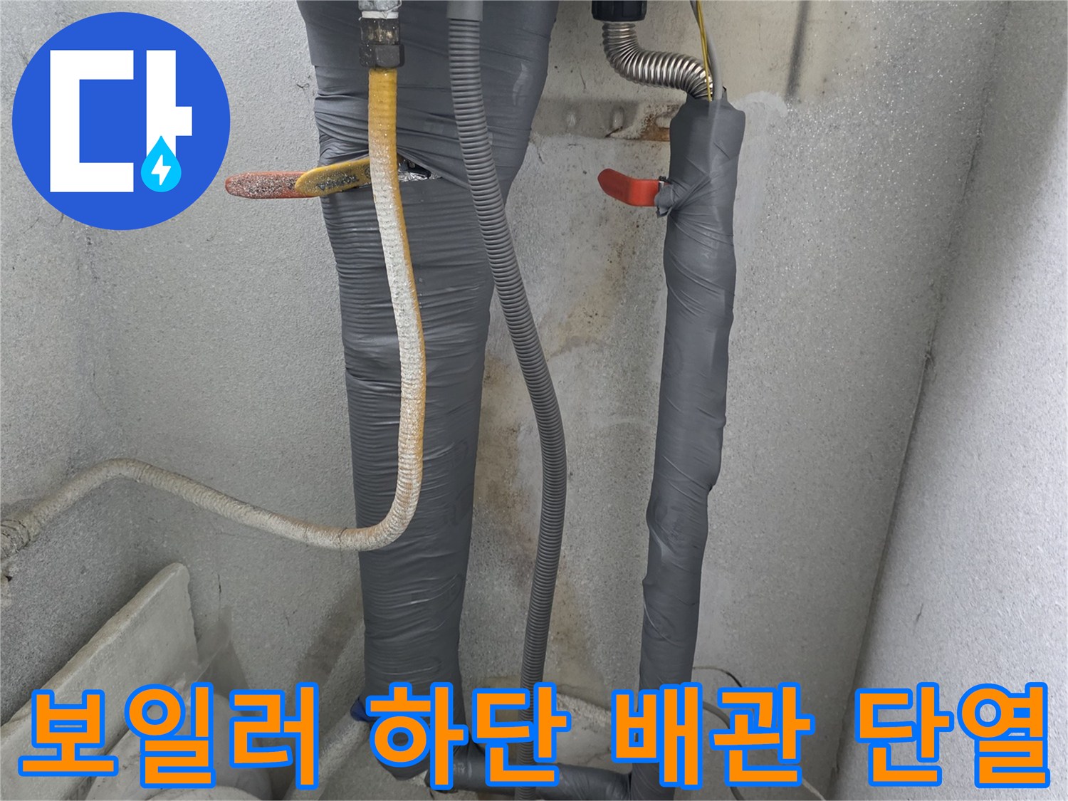 보일러-하부-온수-배관-및-단열재-상태