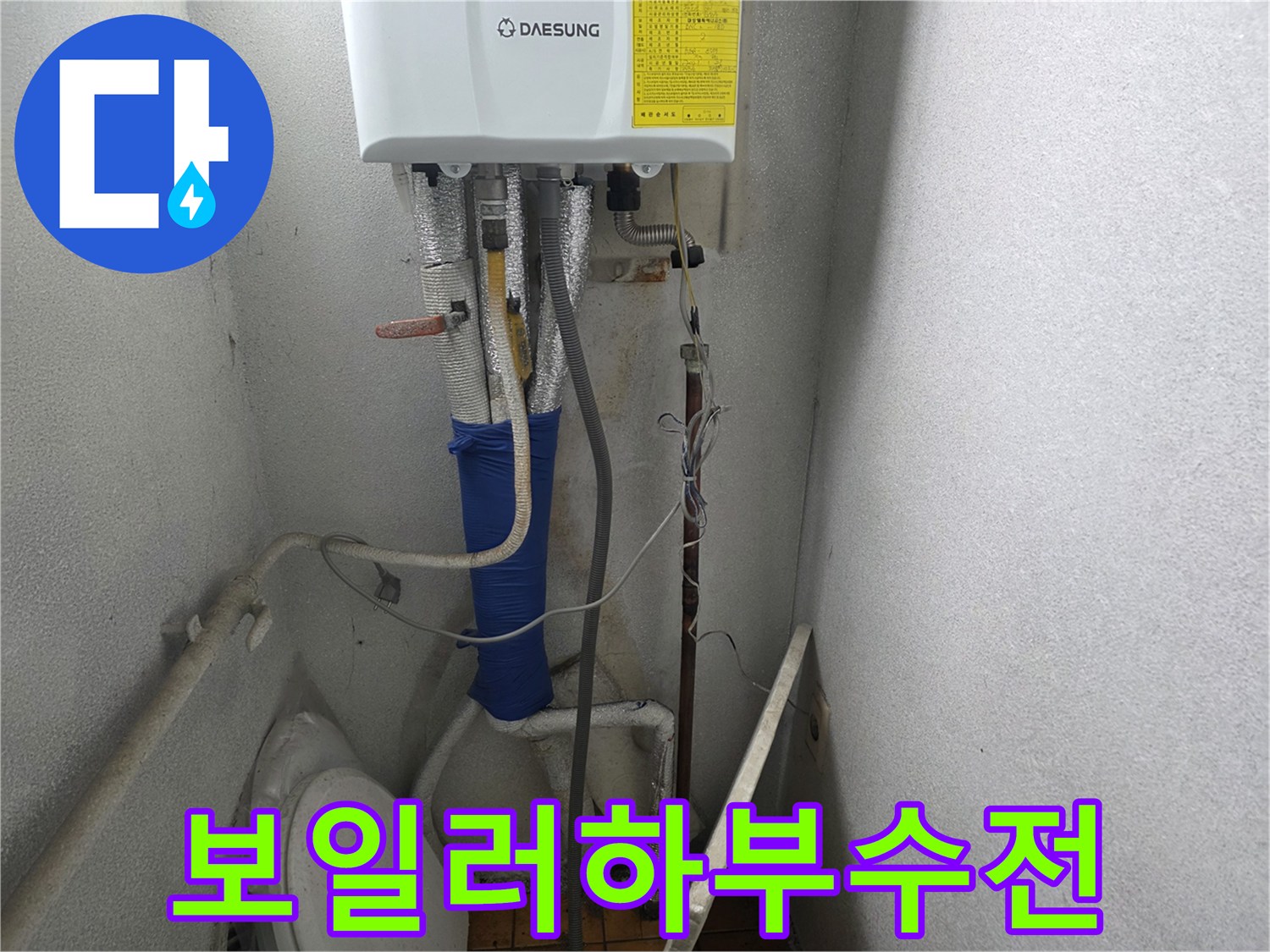 양주 광적면-보일러 하단 배관 및 수전 상태 점검 사진