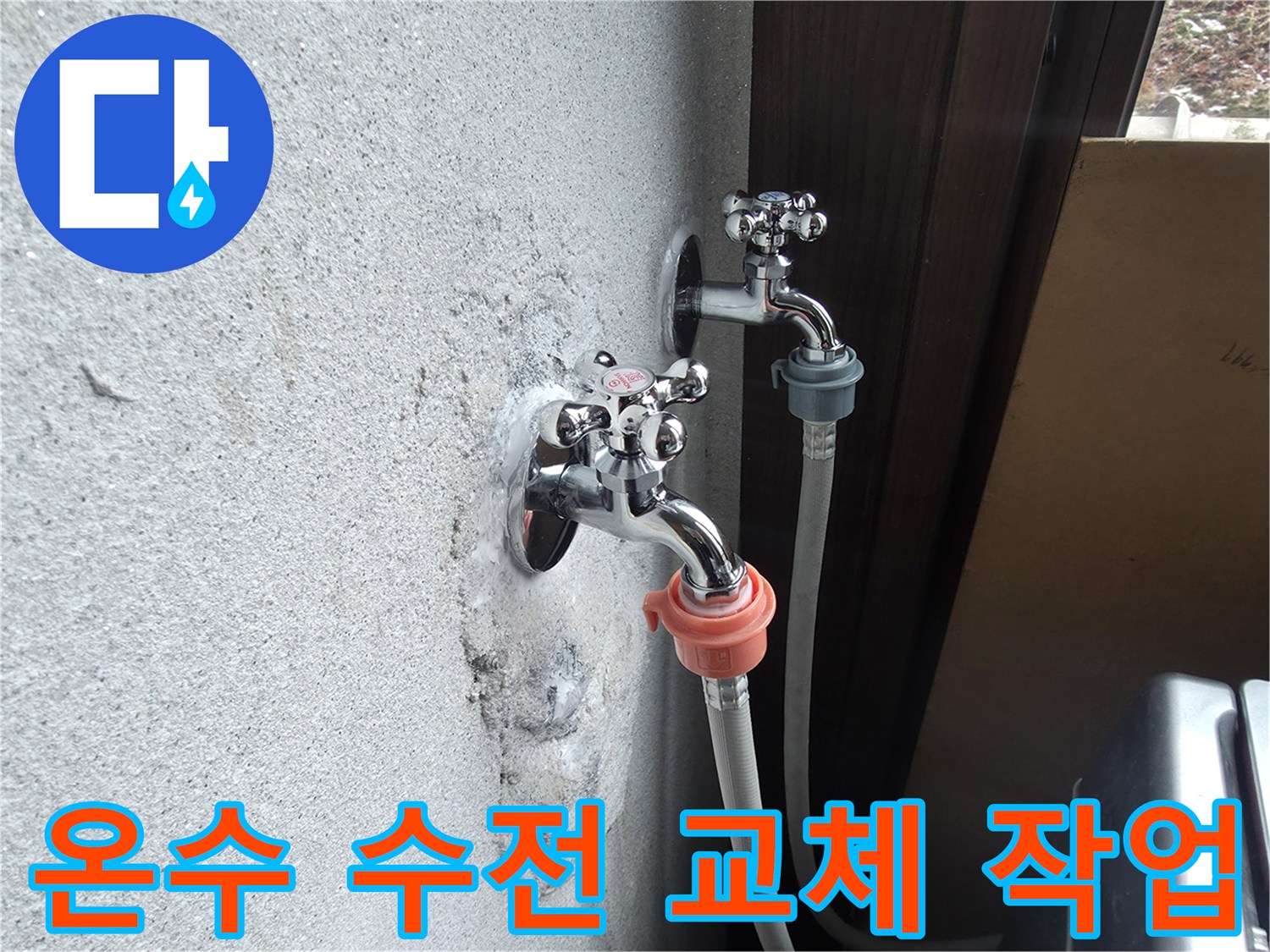 양주시 광적면-노후된 온수 수전과 연결 호스 상태