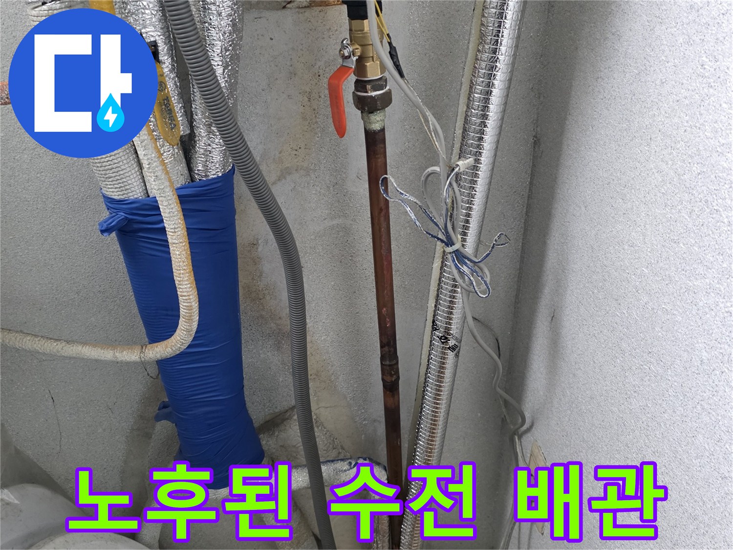 은색 단열재와-구리 배관이 섞여 있는 세탁실 배관 내부