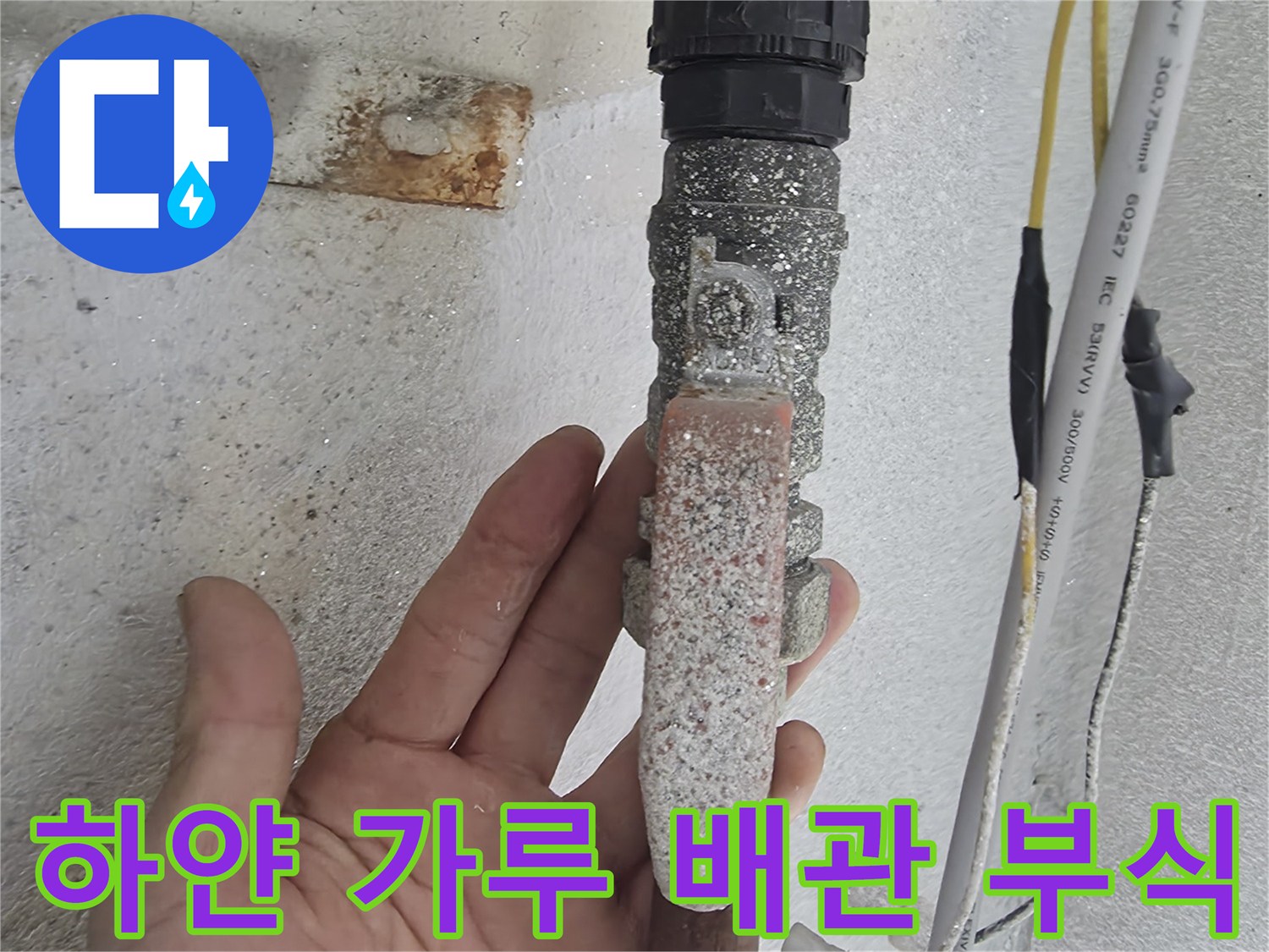 이물질로 덮인-노후된 온수 배관 연결 부분