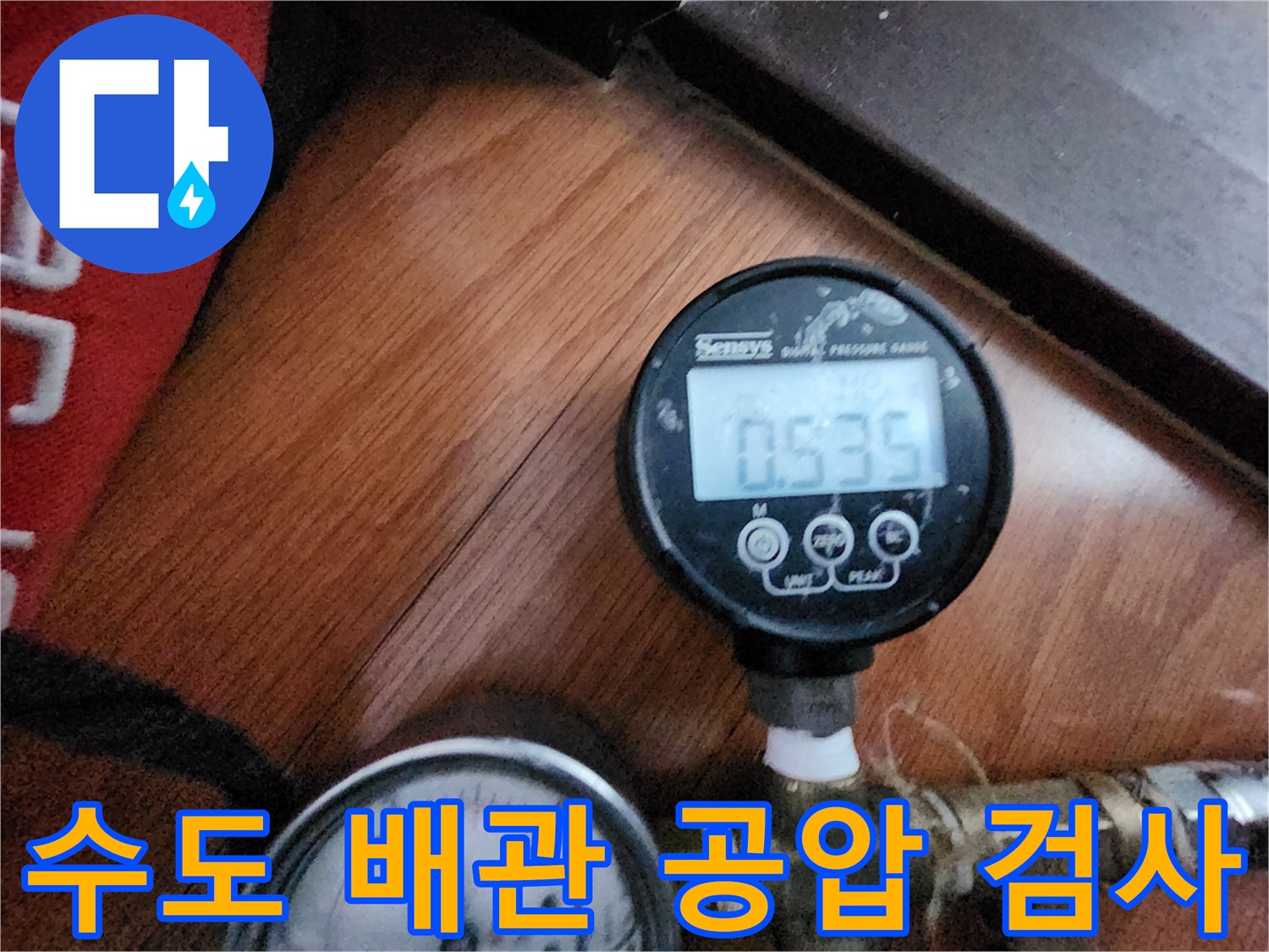 누수 지점을 찾기 위한-수도 배관 공압 검사 장비