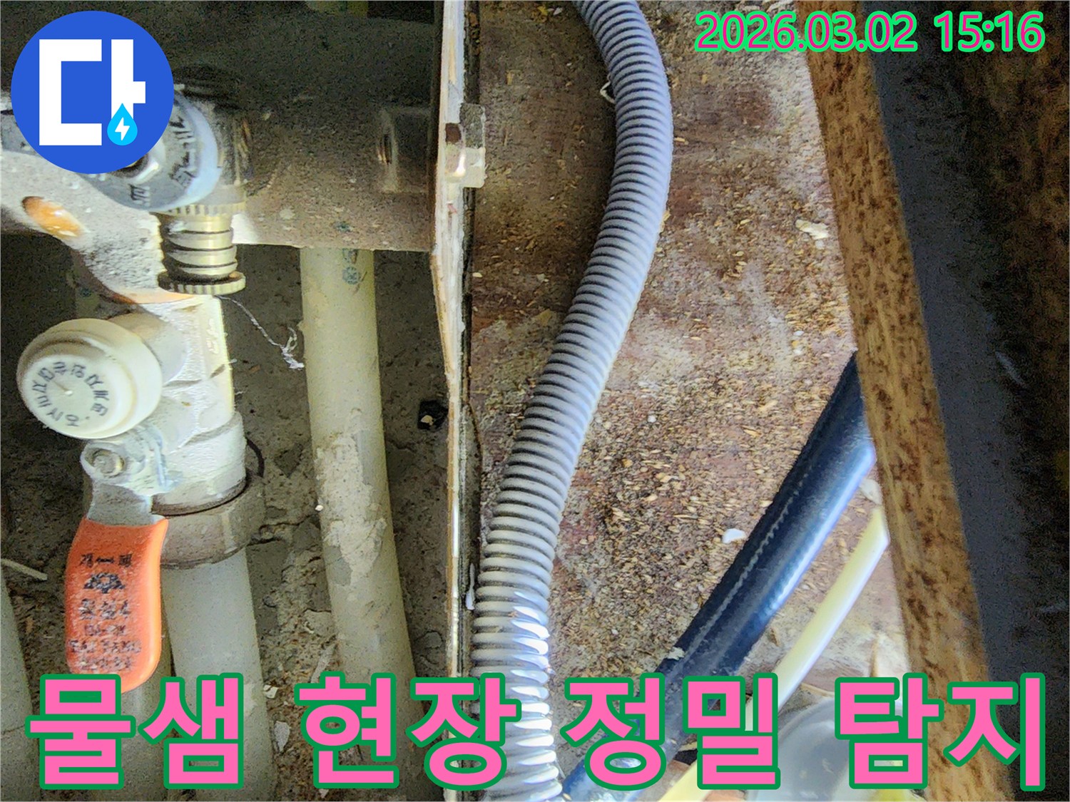 성북구 보문동에서-발생한 물샘 현상을-해결하기 위해-배관을-정밀하게-탐지하는-모습