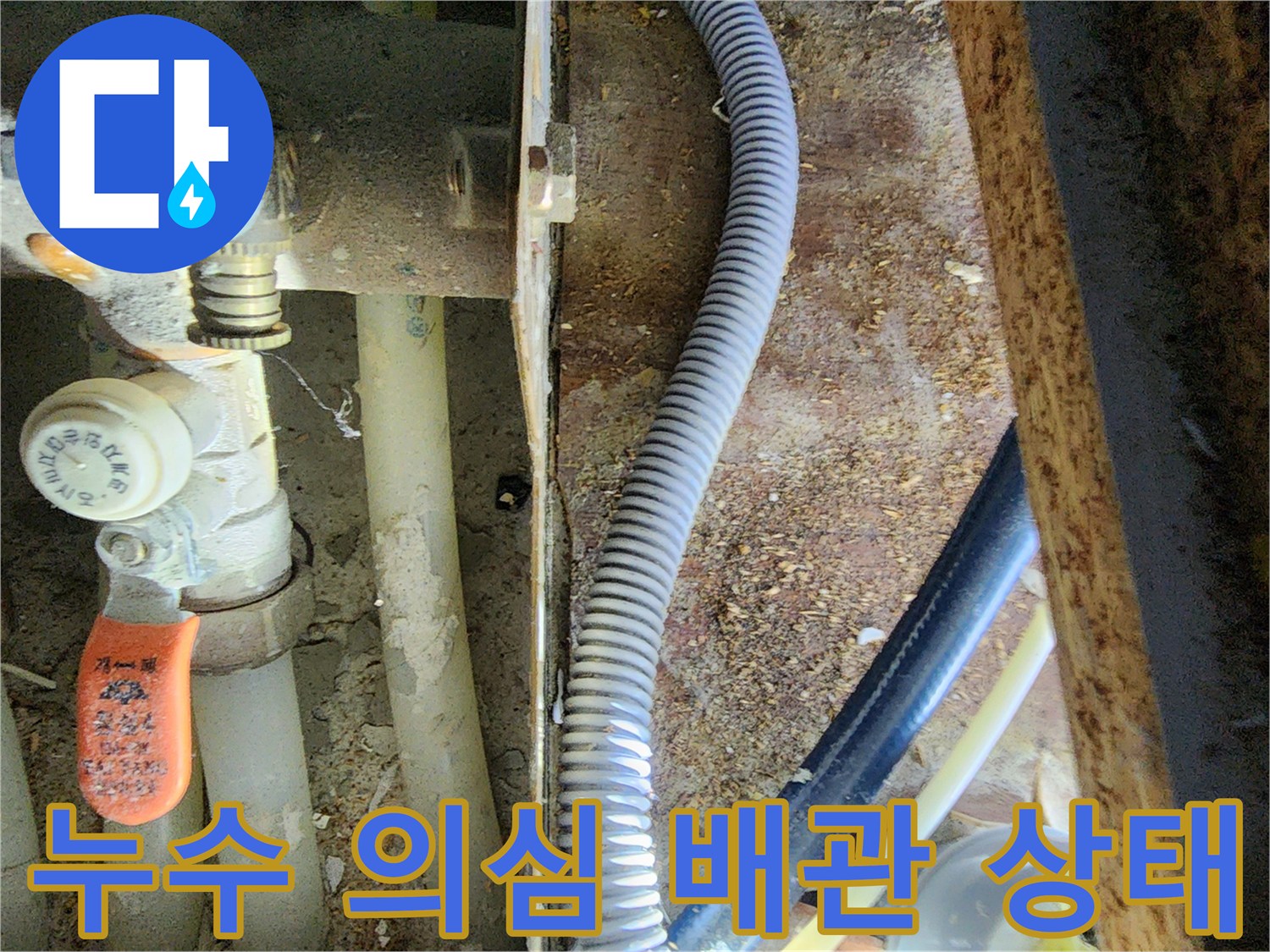 천장 내부의 복잡한 수도 배관과 밸브 장치입니다.
