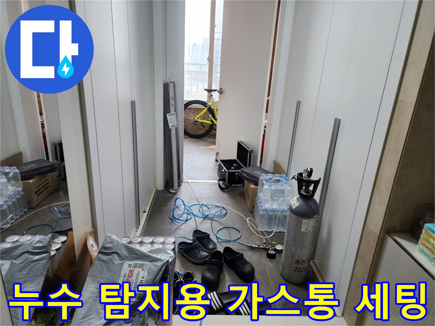 가스 탐지를 위해 설치된 고압 용기와 호스 연결부