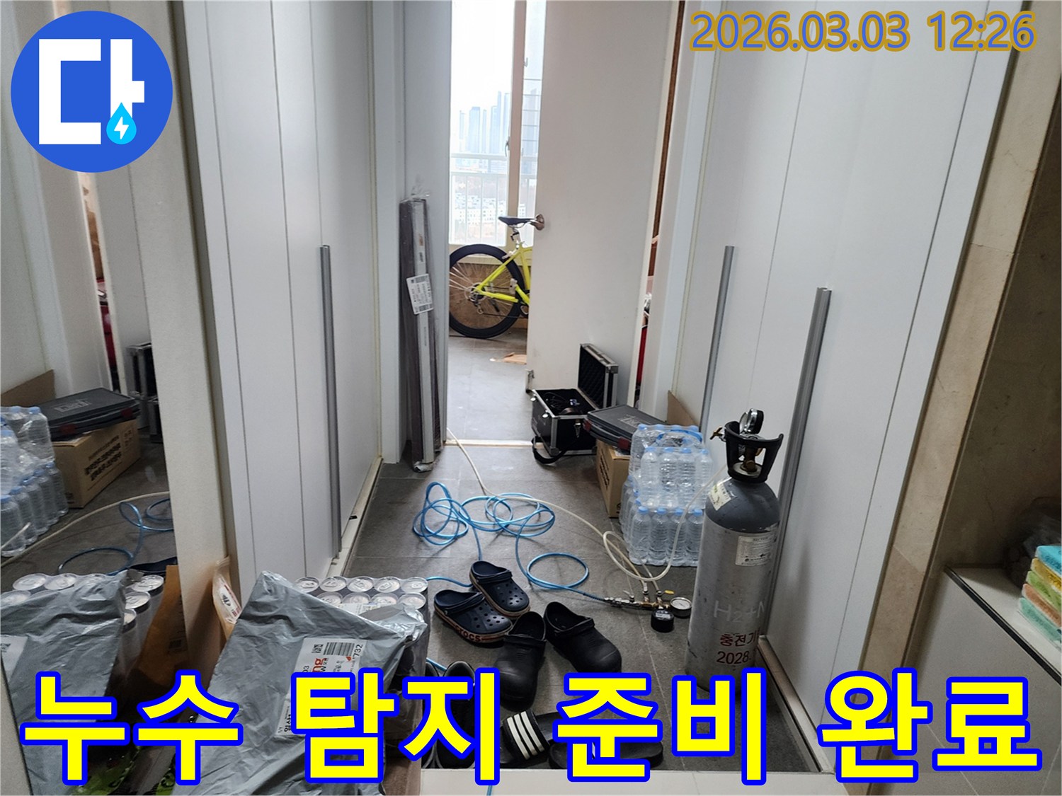 주택 누수 탐지를 위한-모든 장비들이-현장에 완벽하게-준비된 상태입니다