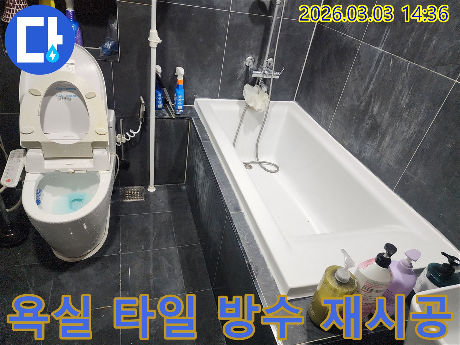 파주 진동면 욕실 타일에서 발생한 누수를-방수층 재시공으로-완벽하게 해결하는 현장입니다